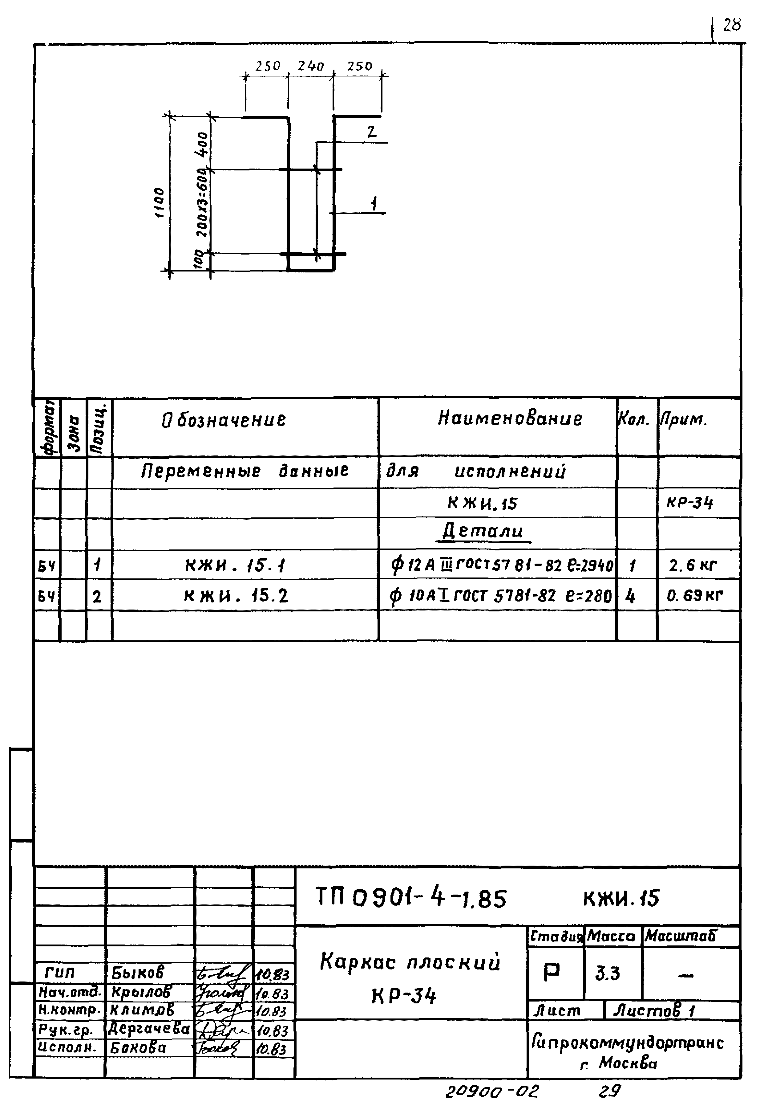 Типовой проект 0901-4-1.85