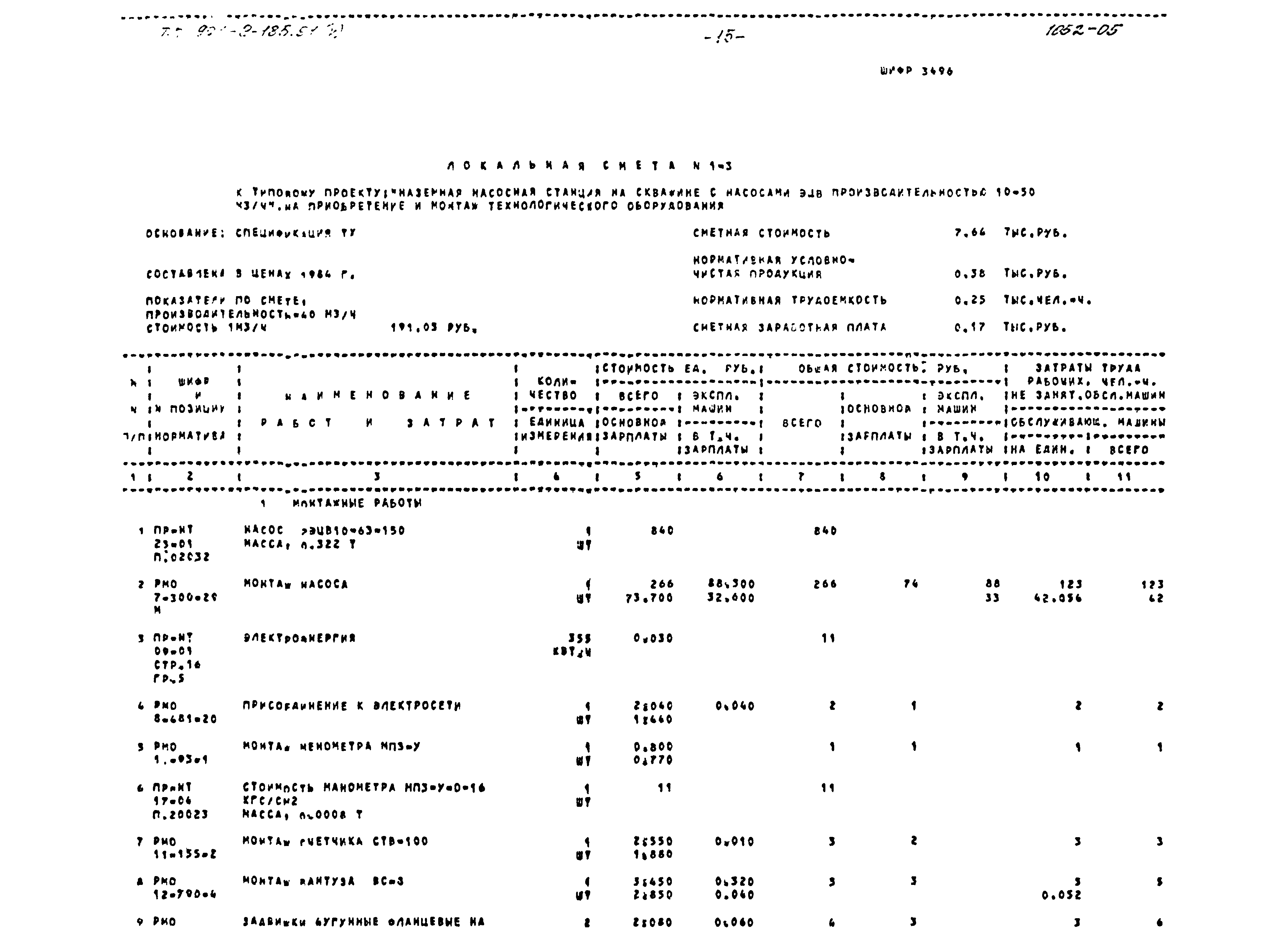 Типовой проект 901-2-185.91