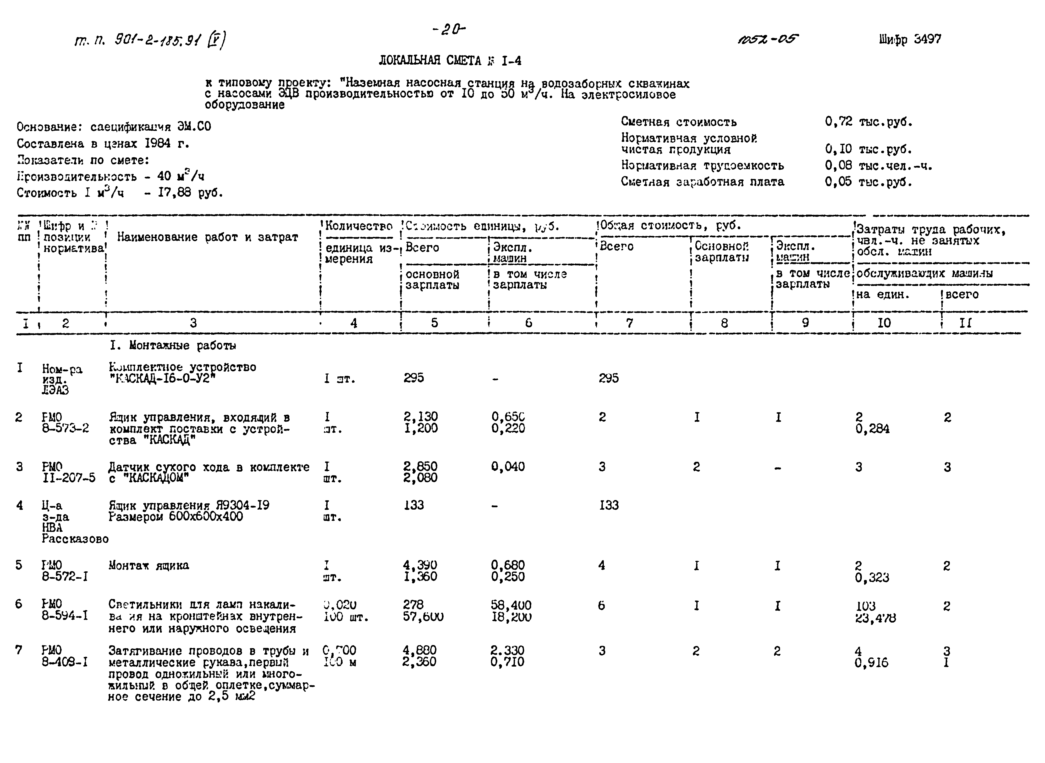 Типовой проект 901-2-185.91