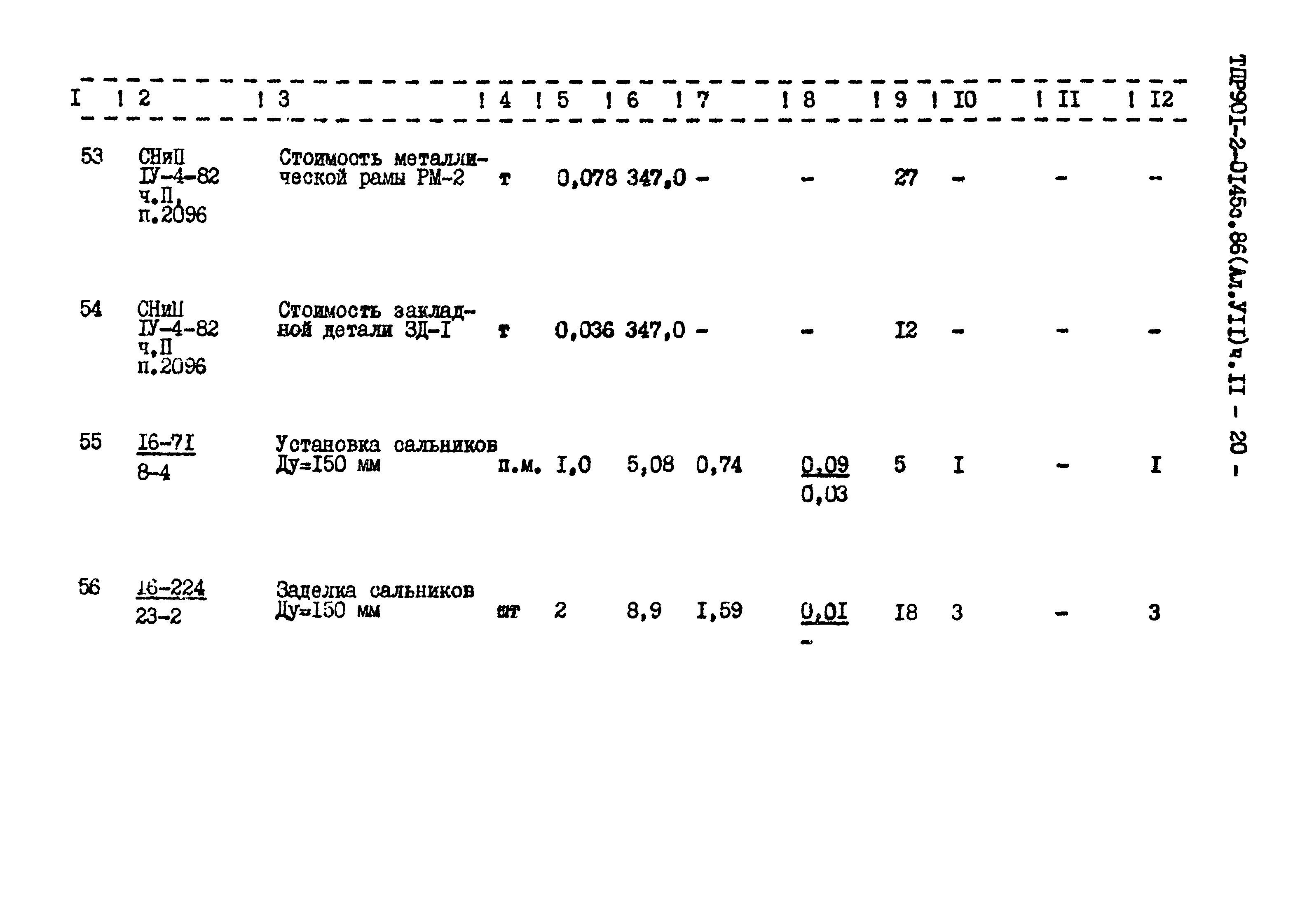 Типовые проектные решения 901-2-0146с.86