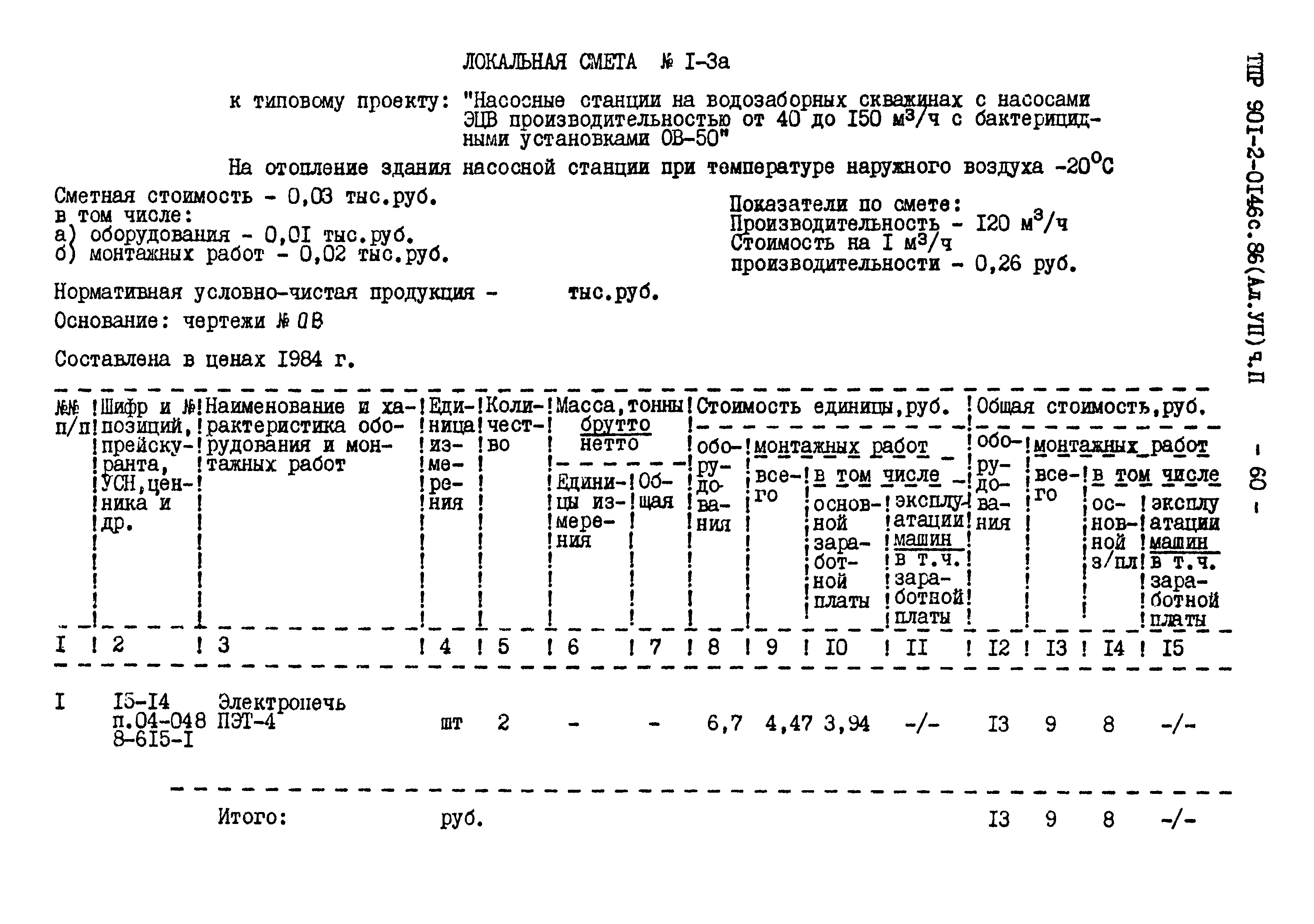 Типовые проектные решения 901-2-0146с.86