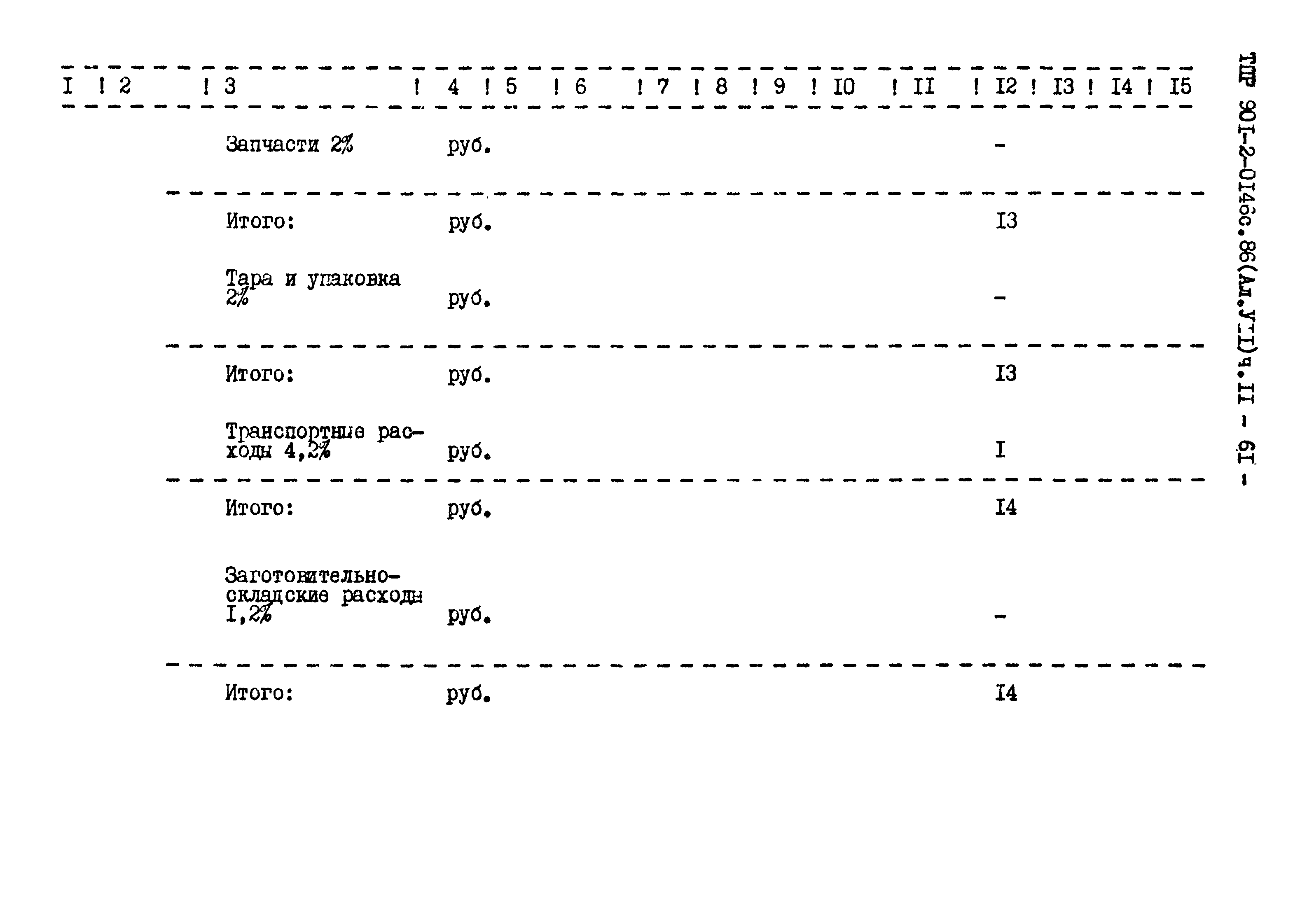 Типовые проектные решения 901-2-0146с.86