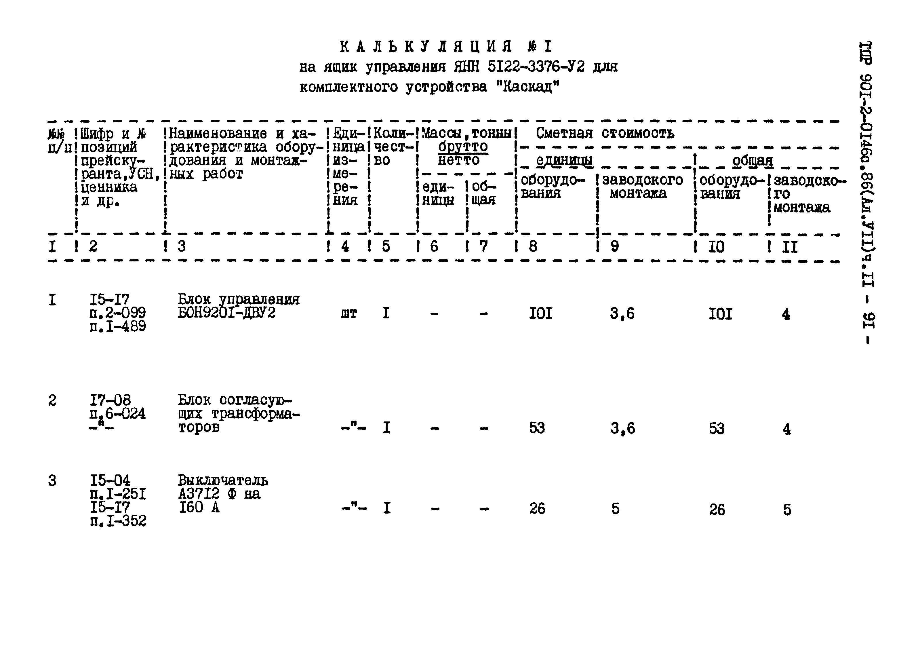 Типовые проектные решения 901-2-0146с.86