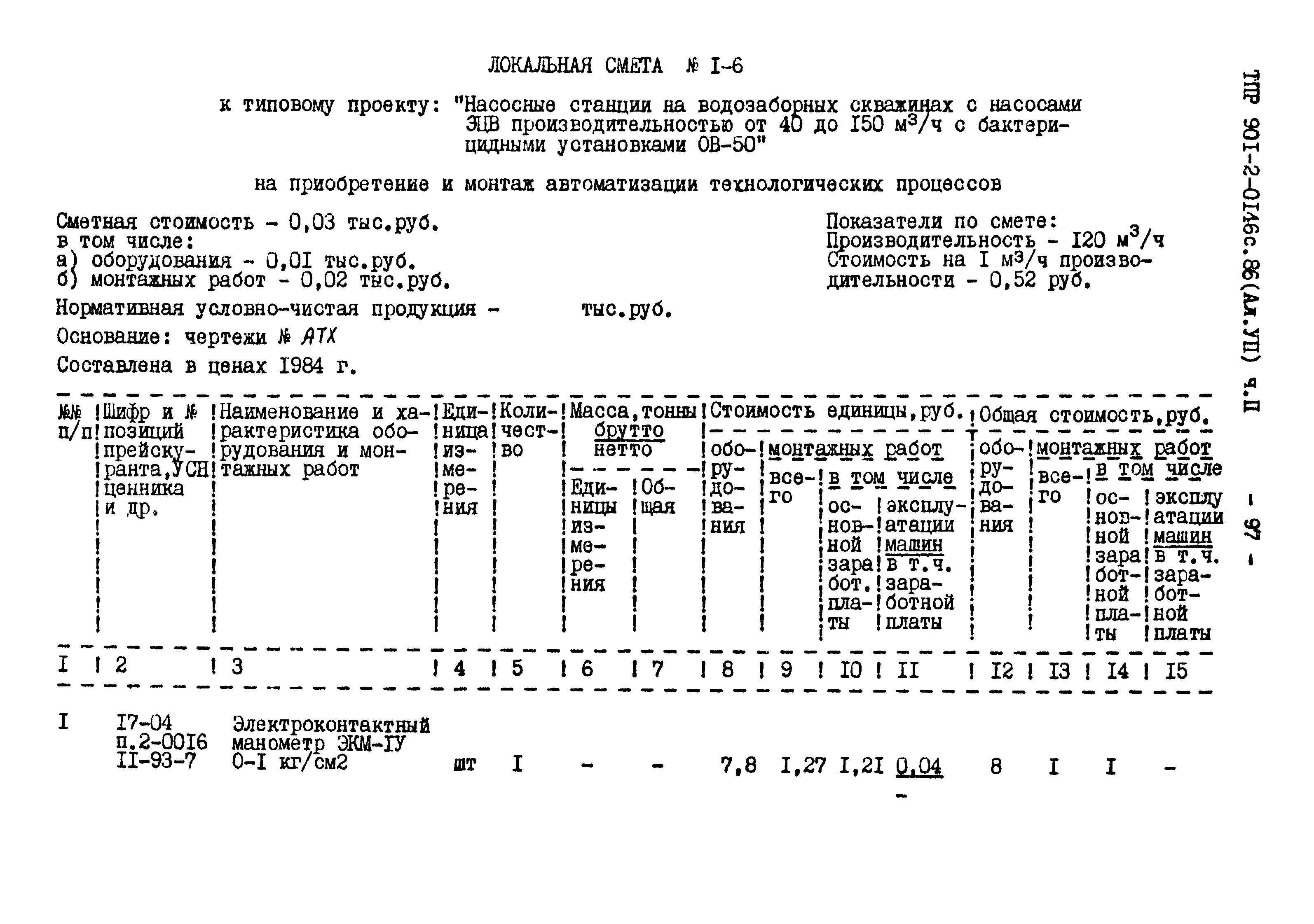 Типовые проектные решения 901-2-0146с.86