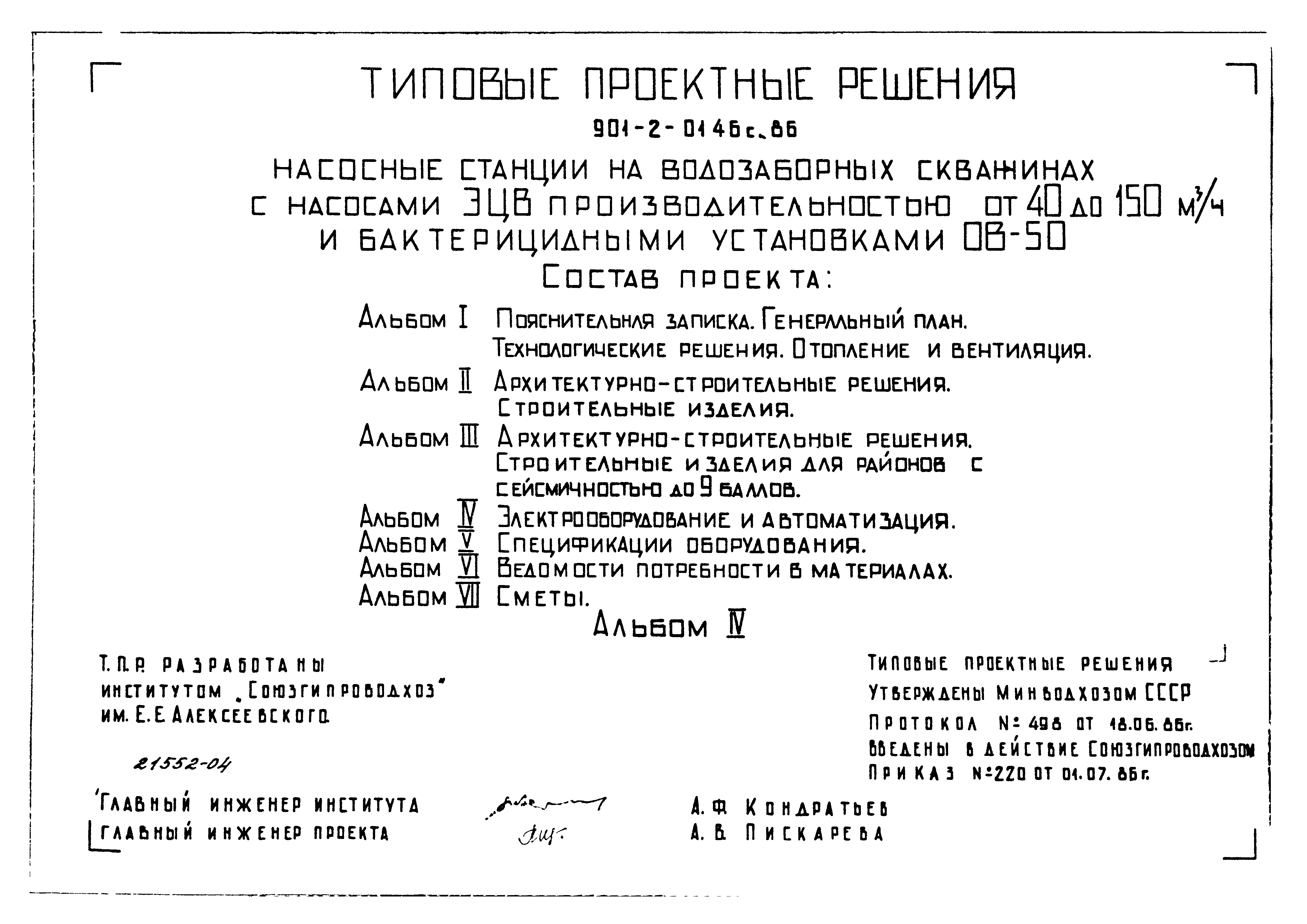 Типовые проектные решения 901-2-0146с.86