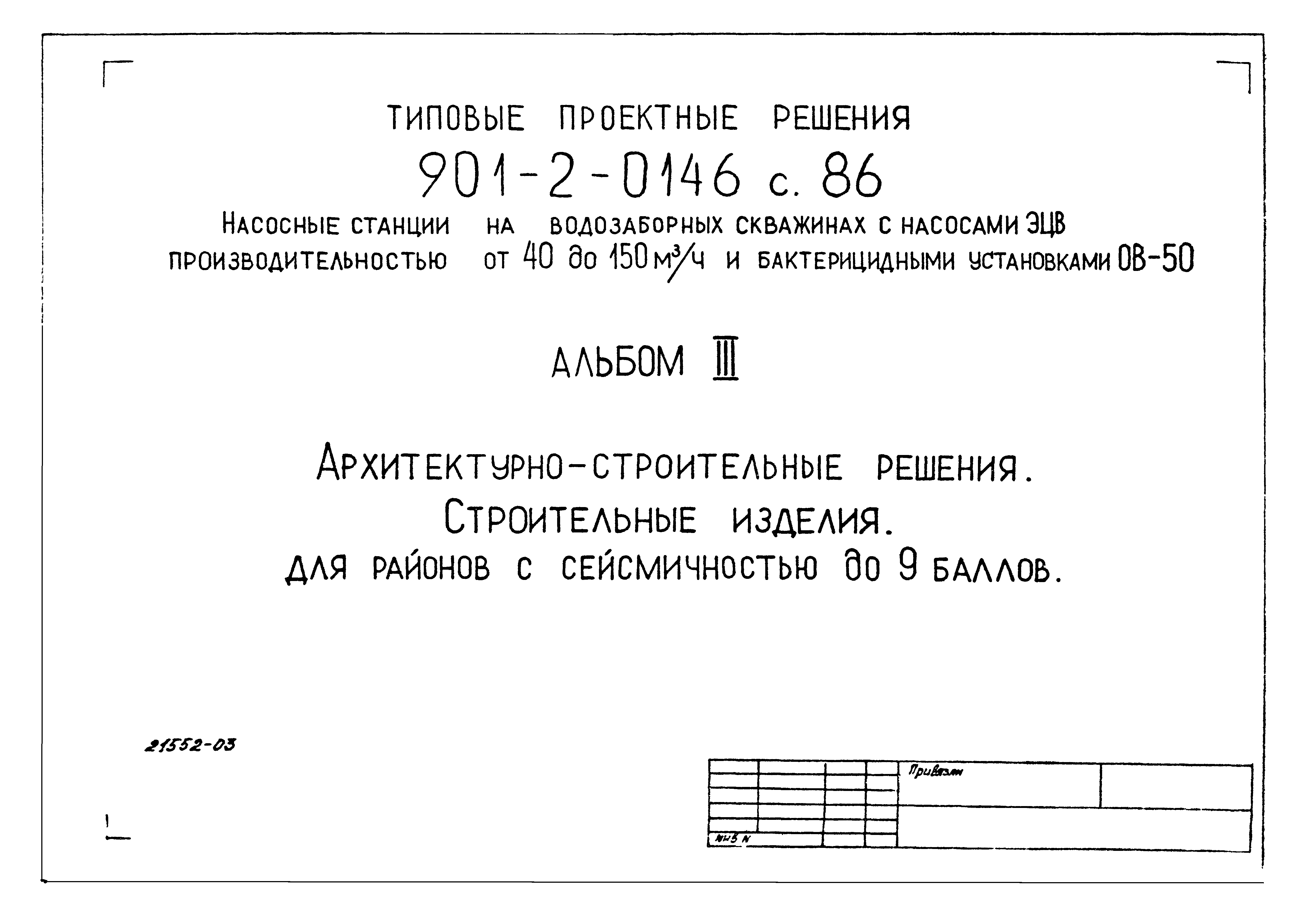 Типовые проектные решения 901-2-0146с.86