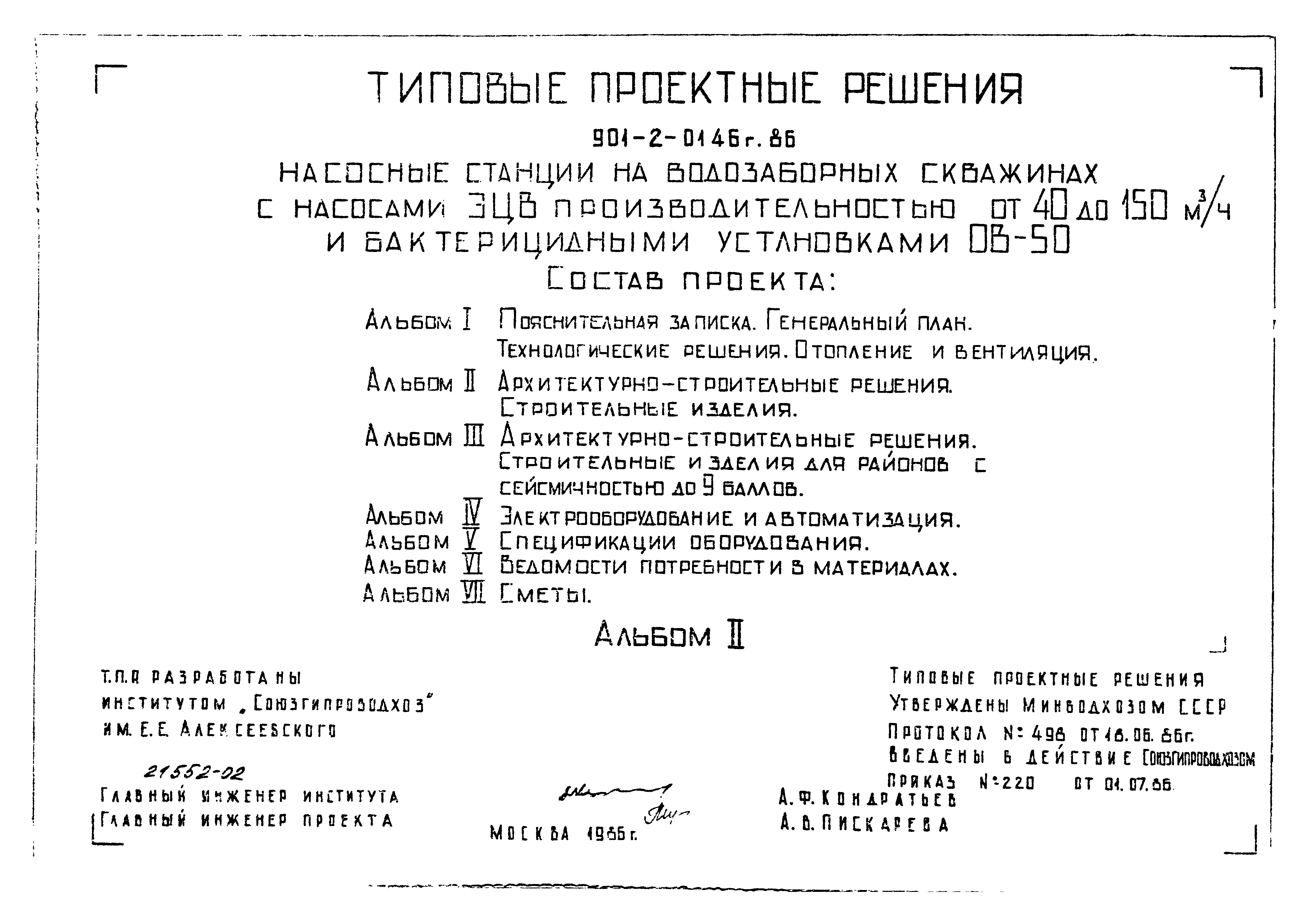 Типовые проектные решения 901-2-0146с.86