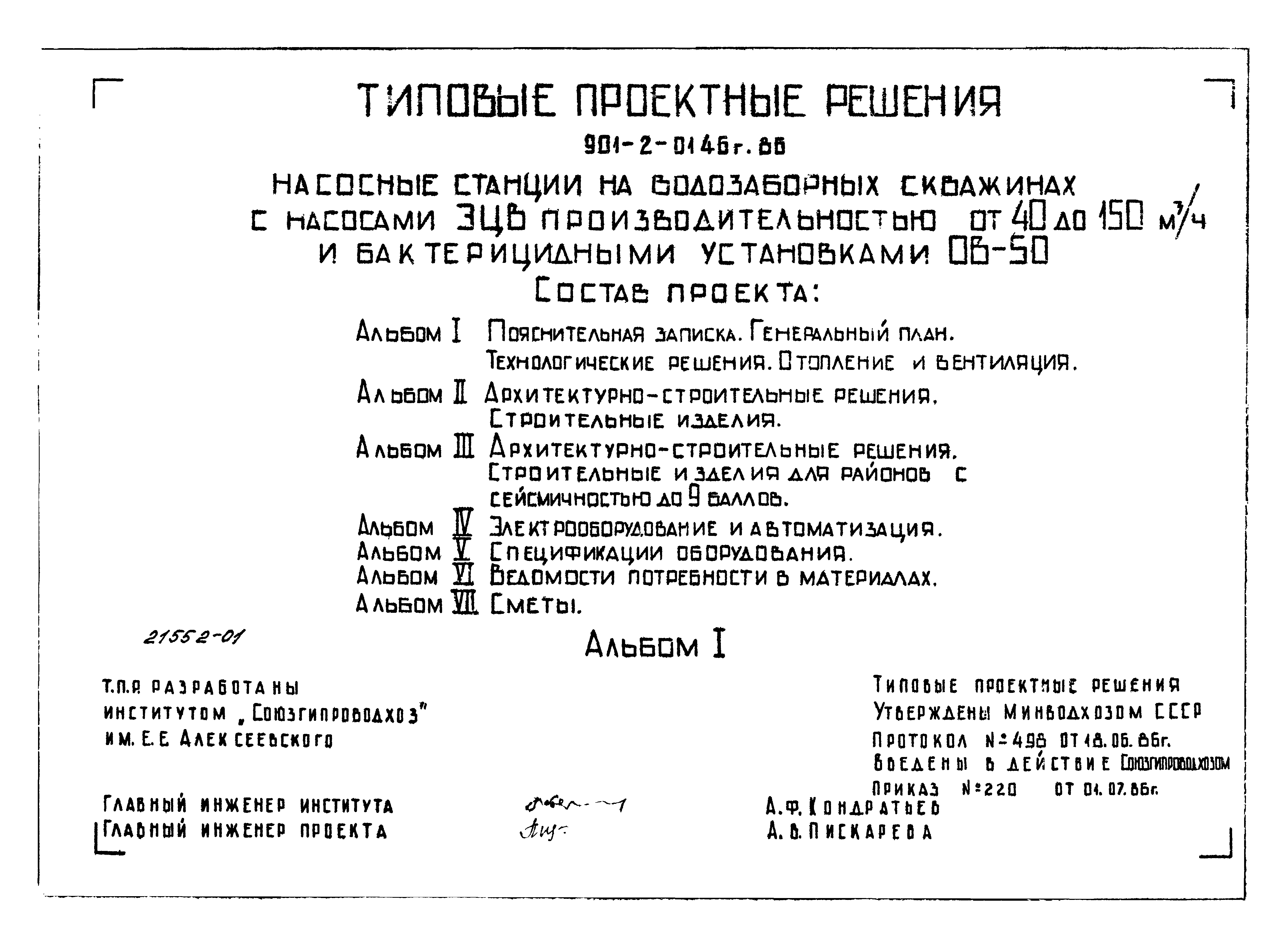 Типовые проектные решения 901-2-0146с.86