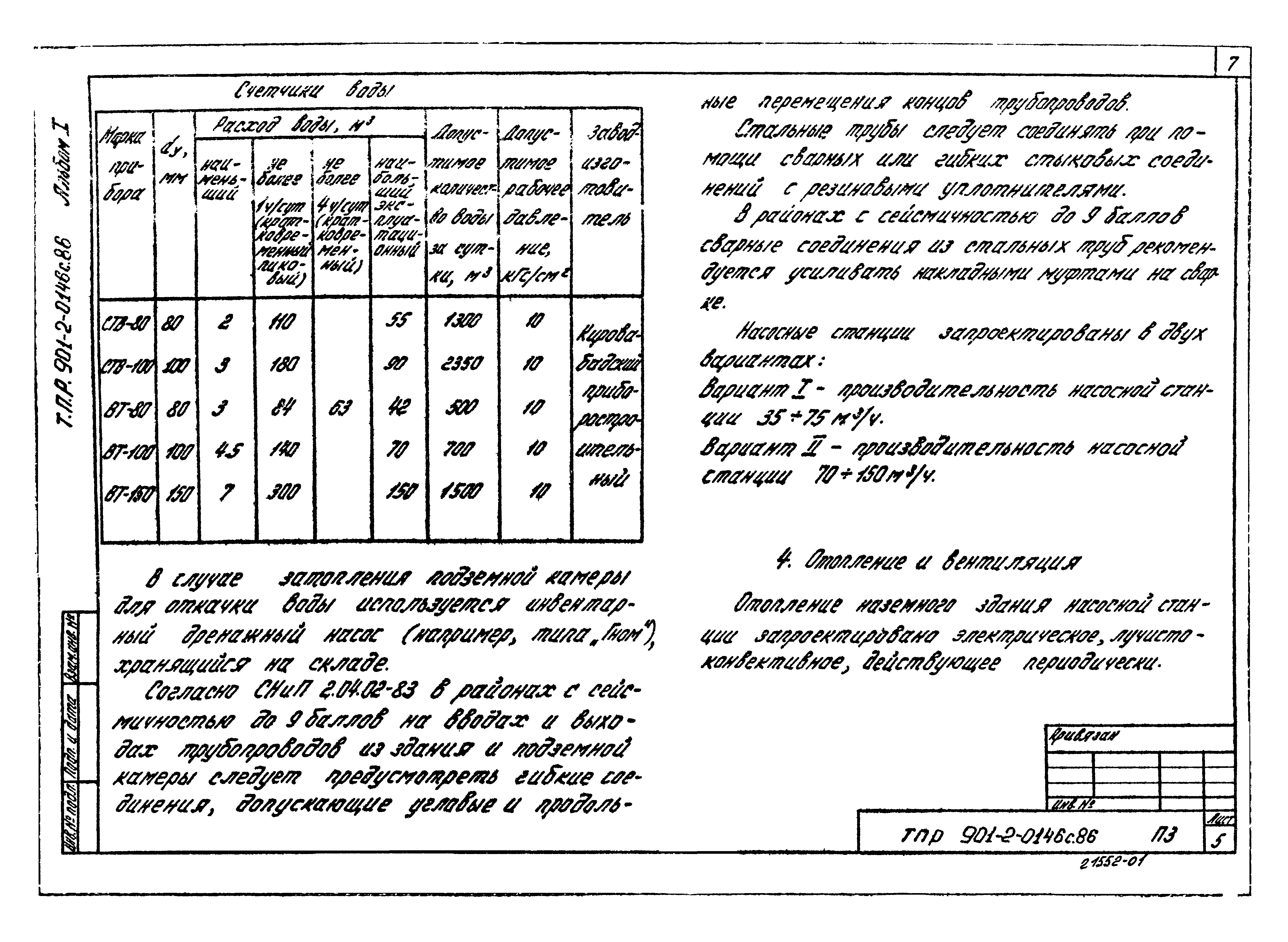 Типовые проектные решения 901-2-0146с.86