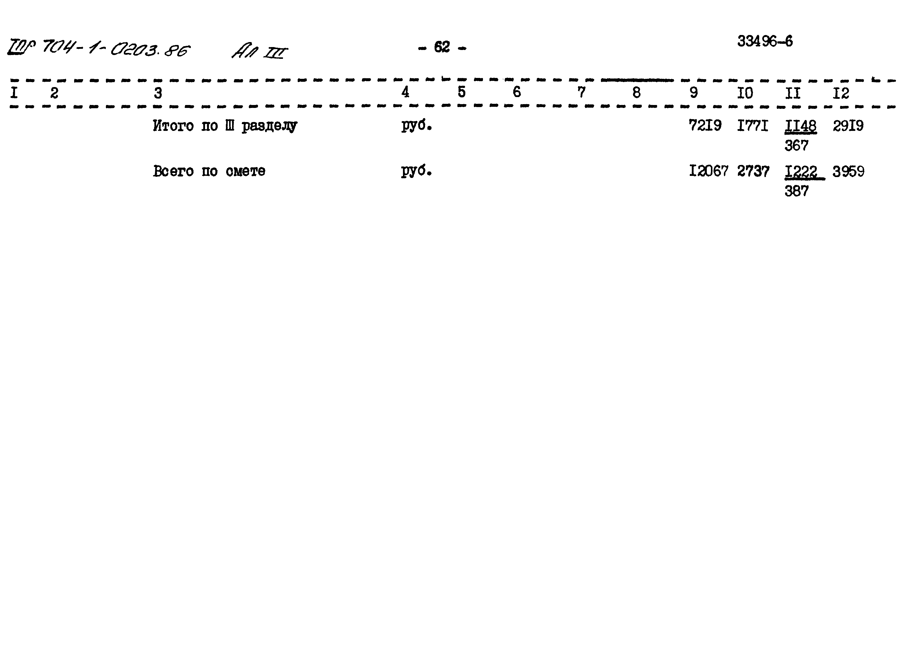 Типовые проектные решения 704-1-0203.86