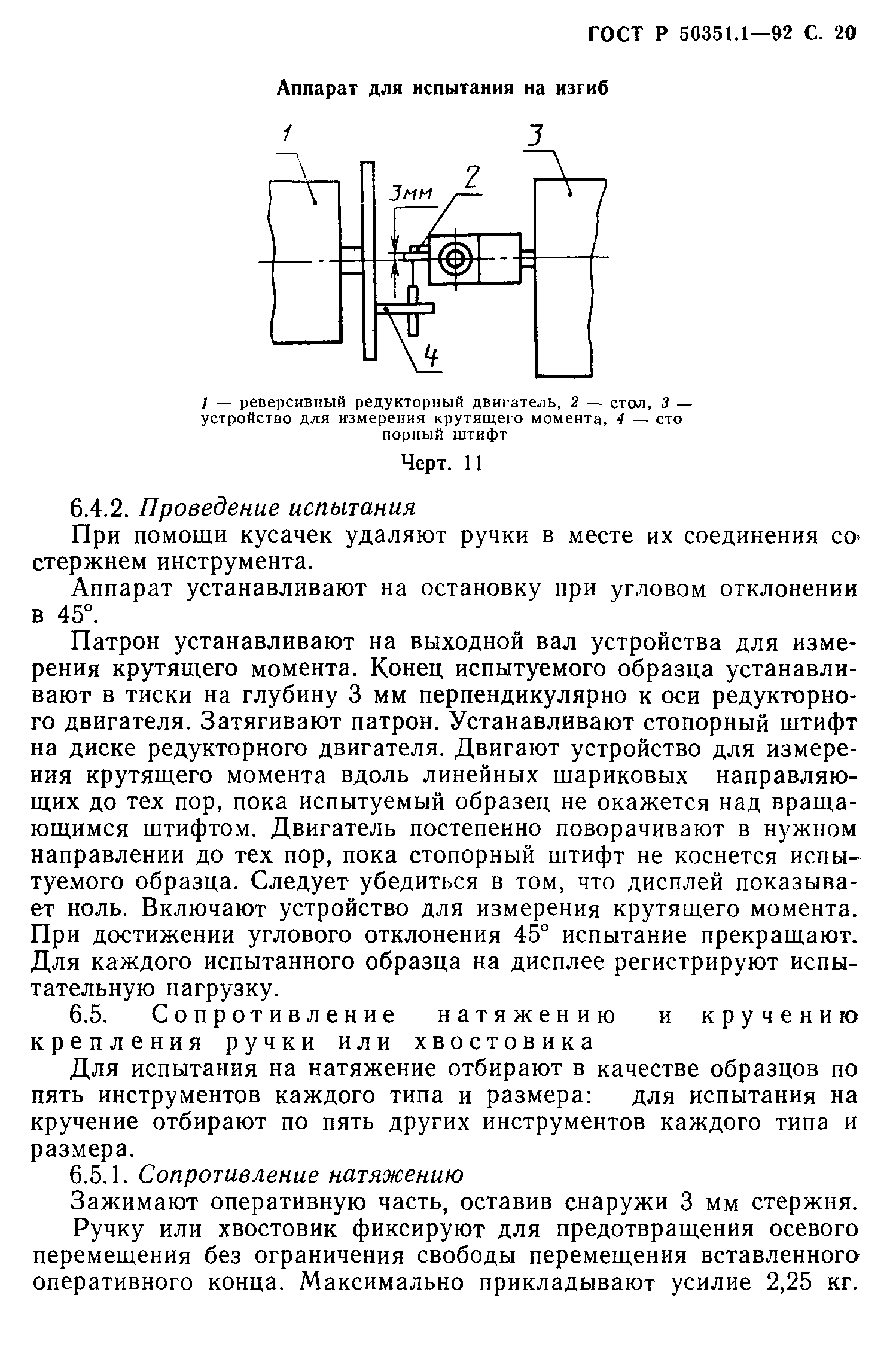 ГОСТ Р 50351.1-92