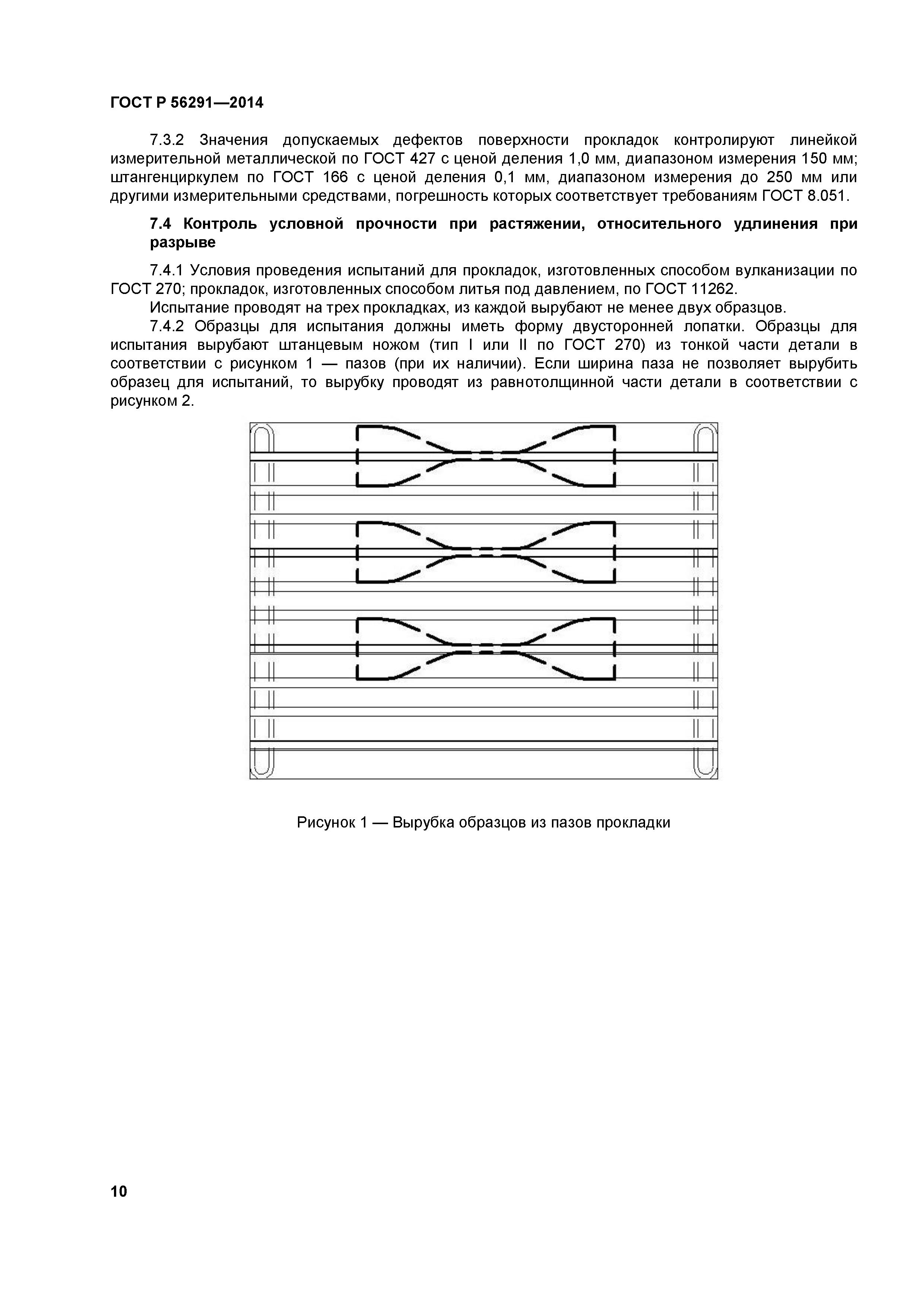 ГОСТ Р 56291-2014