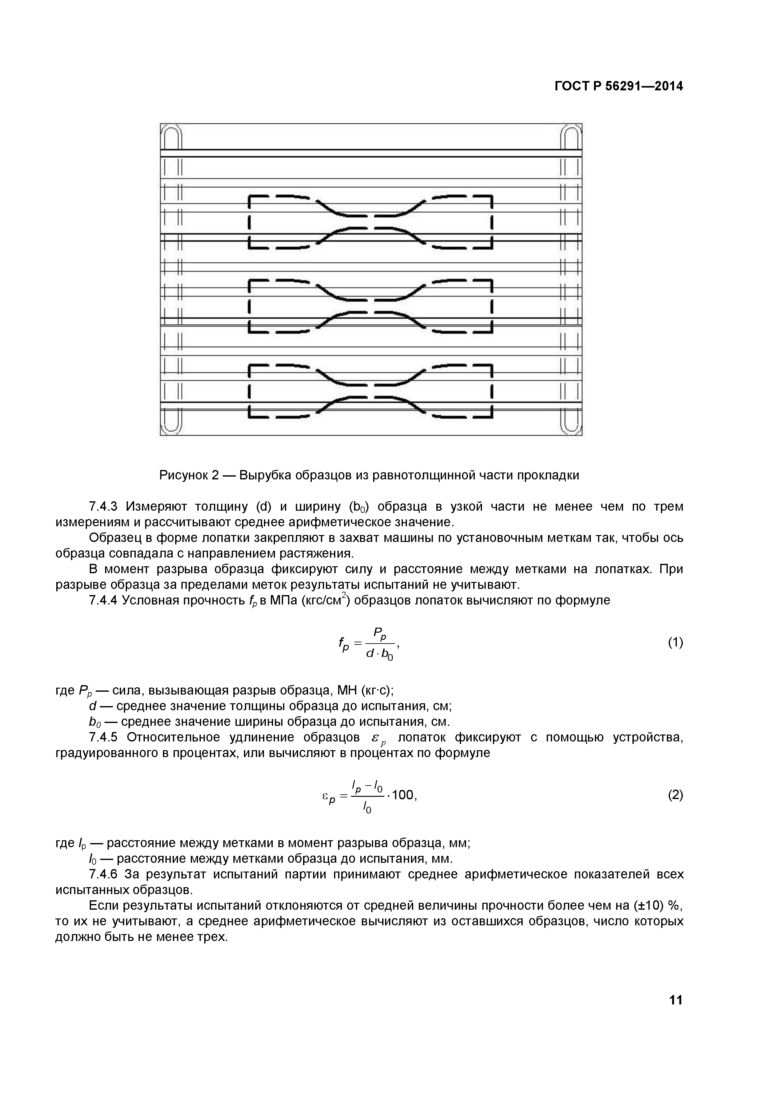 ГОСТ Р 56291-2014