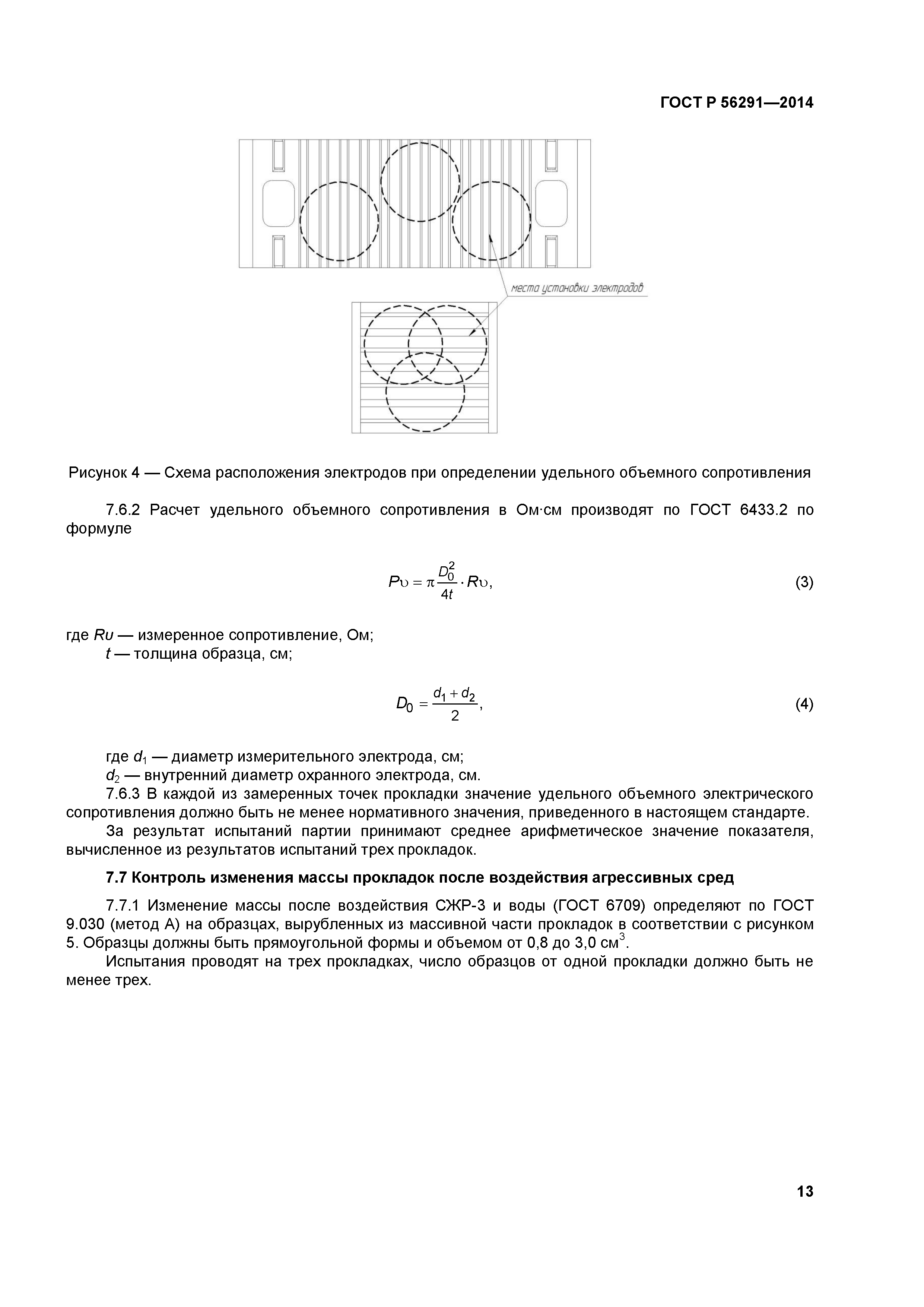 ГОСТ Р 56291-2014