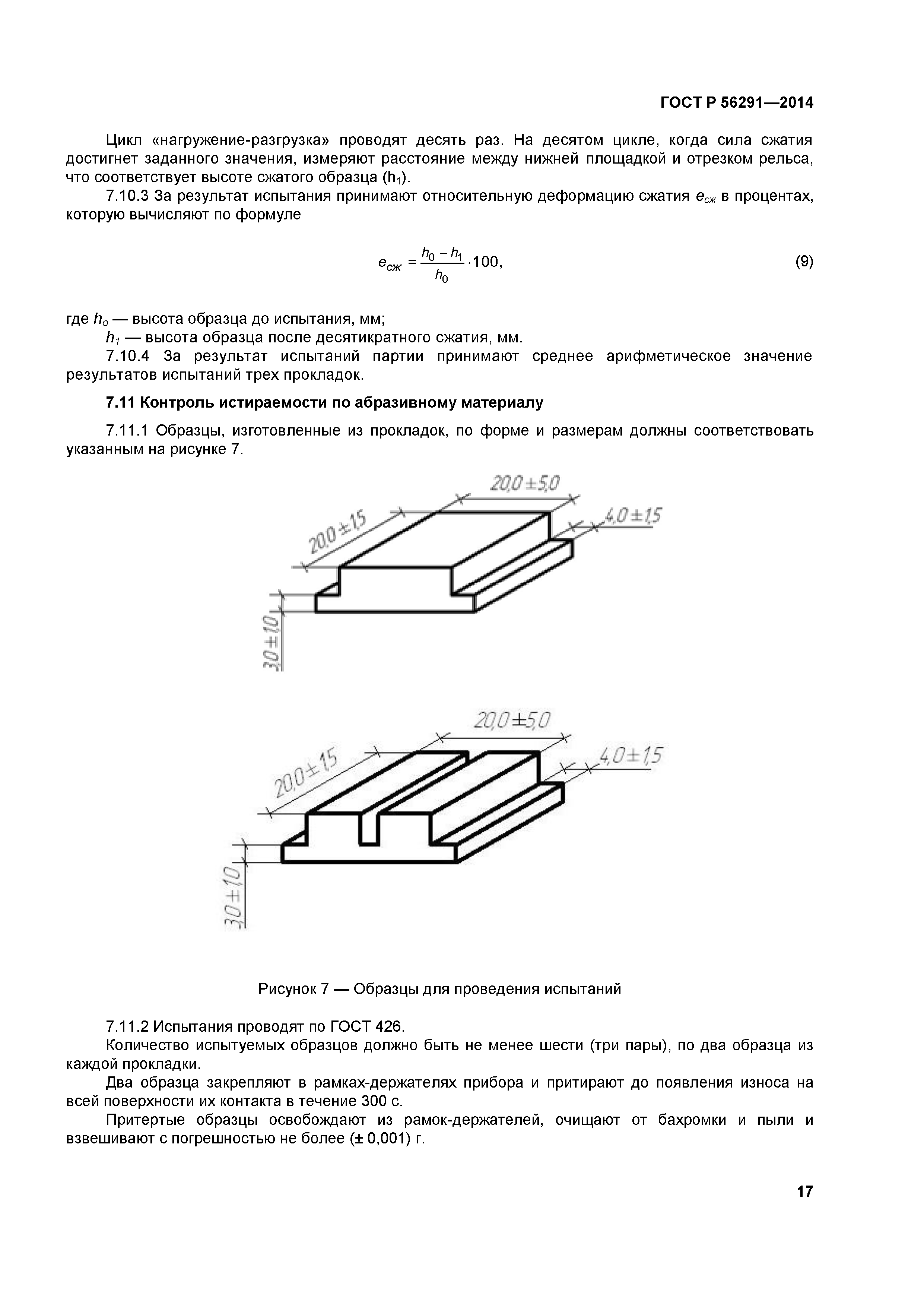 ГОСТ Р 56291-2014