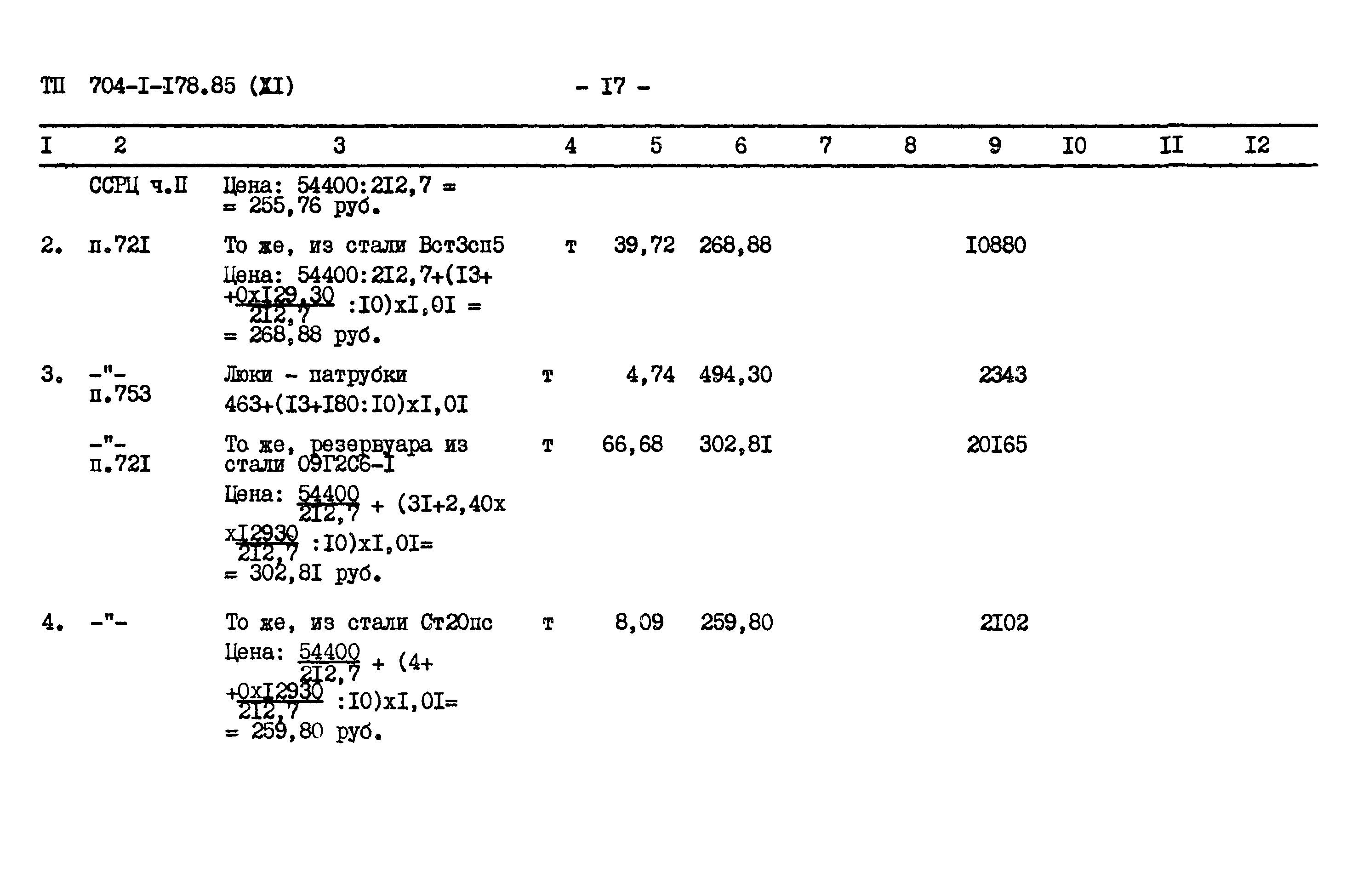 Типовой проект 704-1-178.85