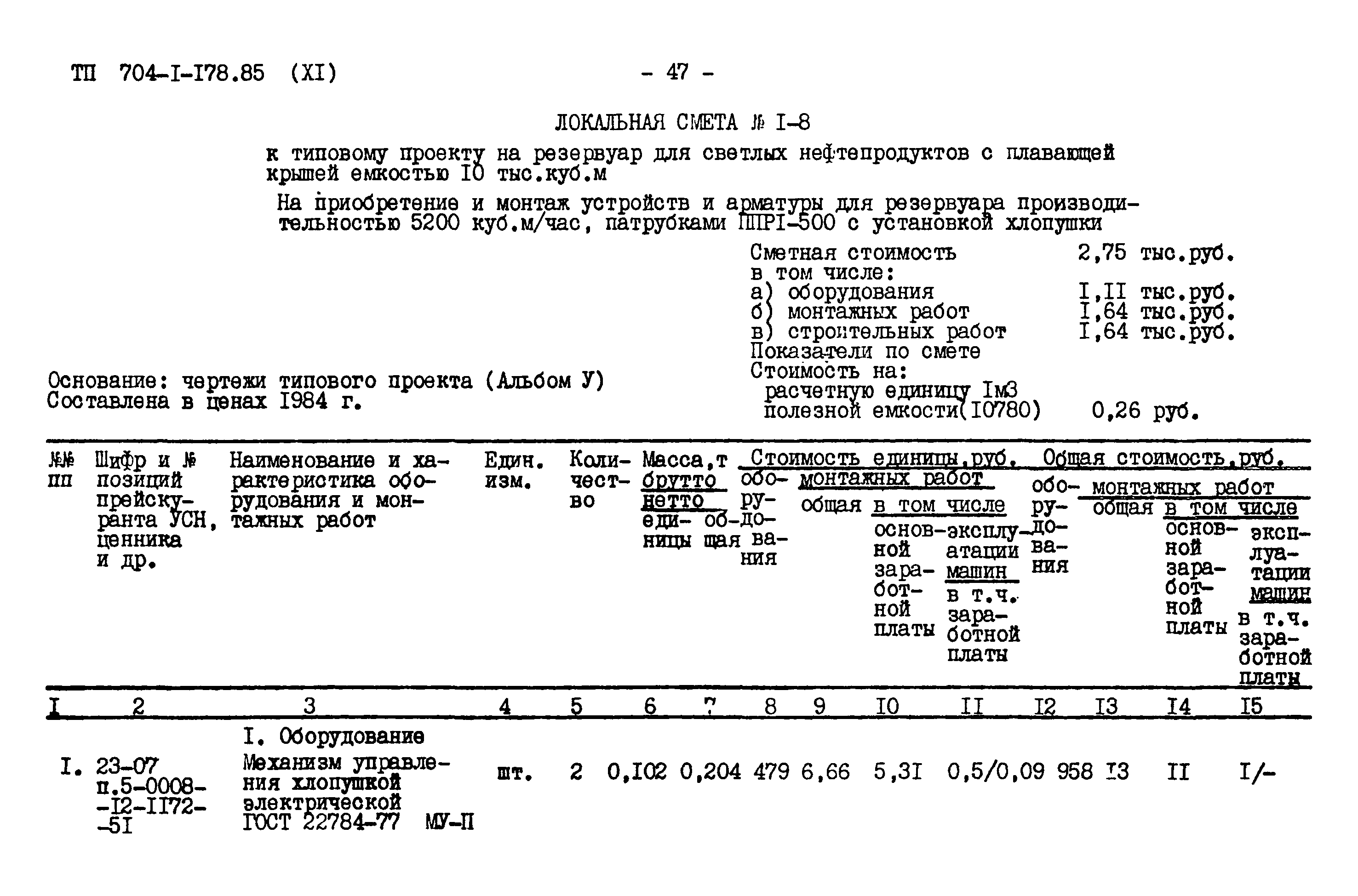 Типовой проект 704-1-178.85