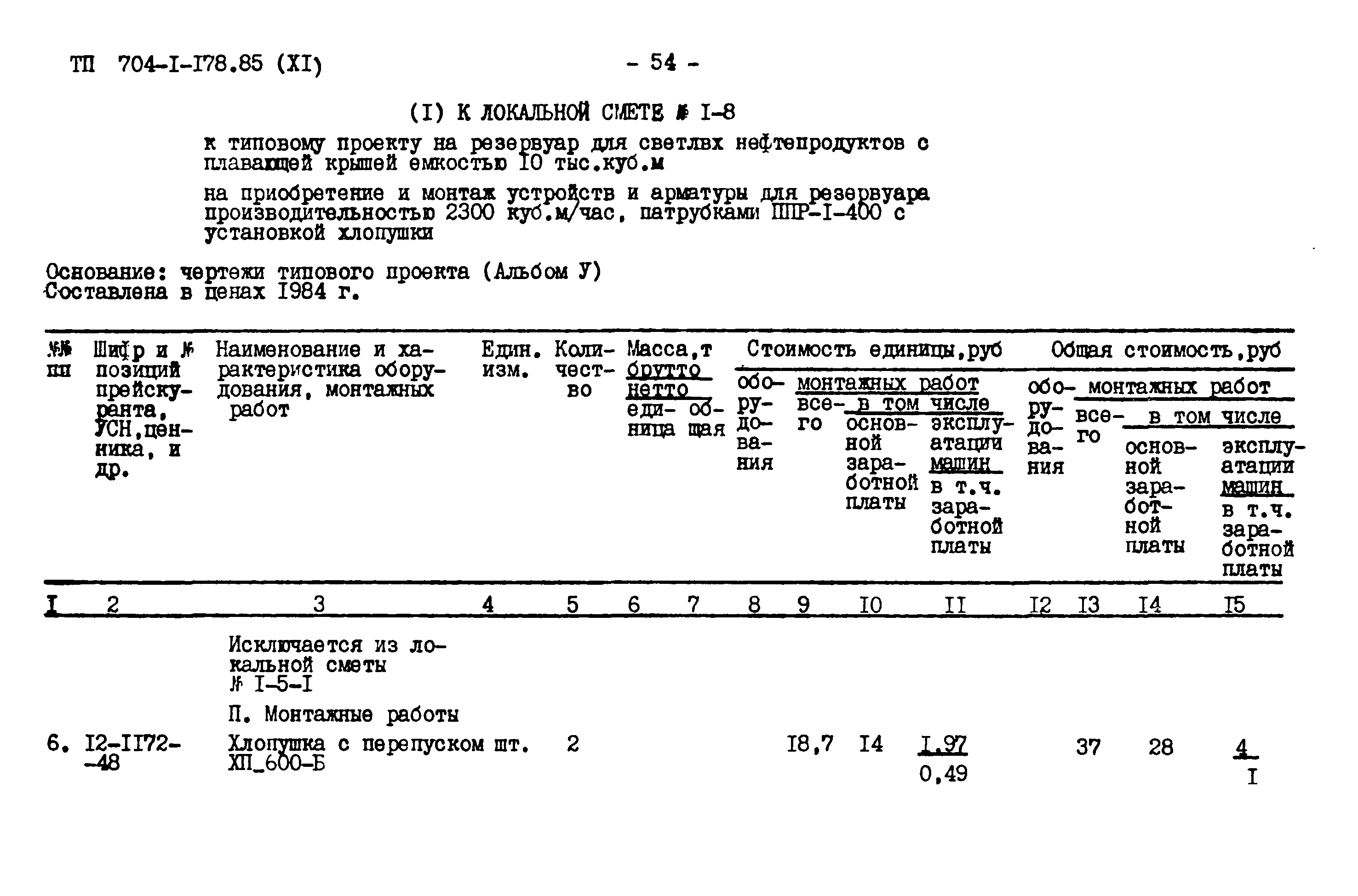 Типовой проект 704-1-178.85