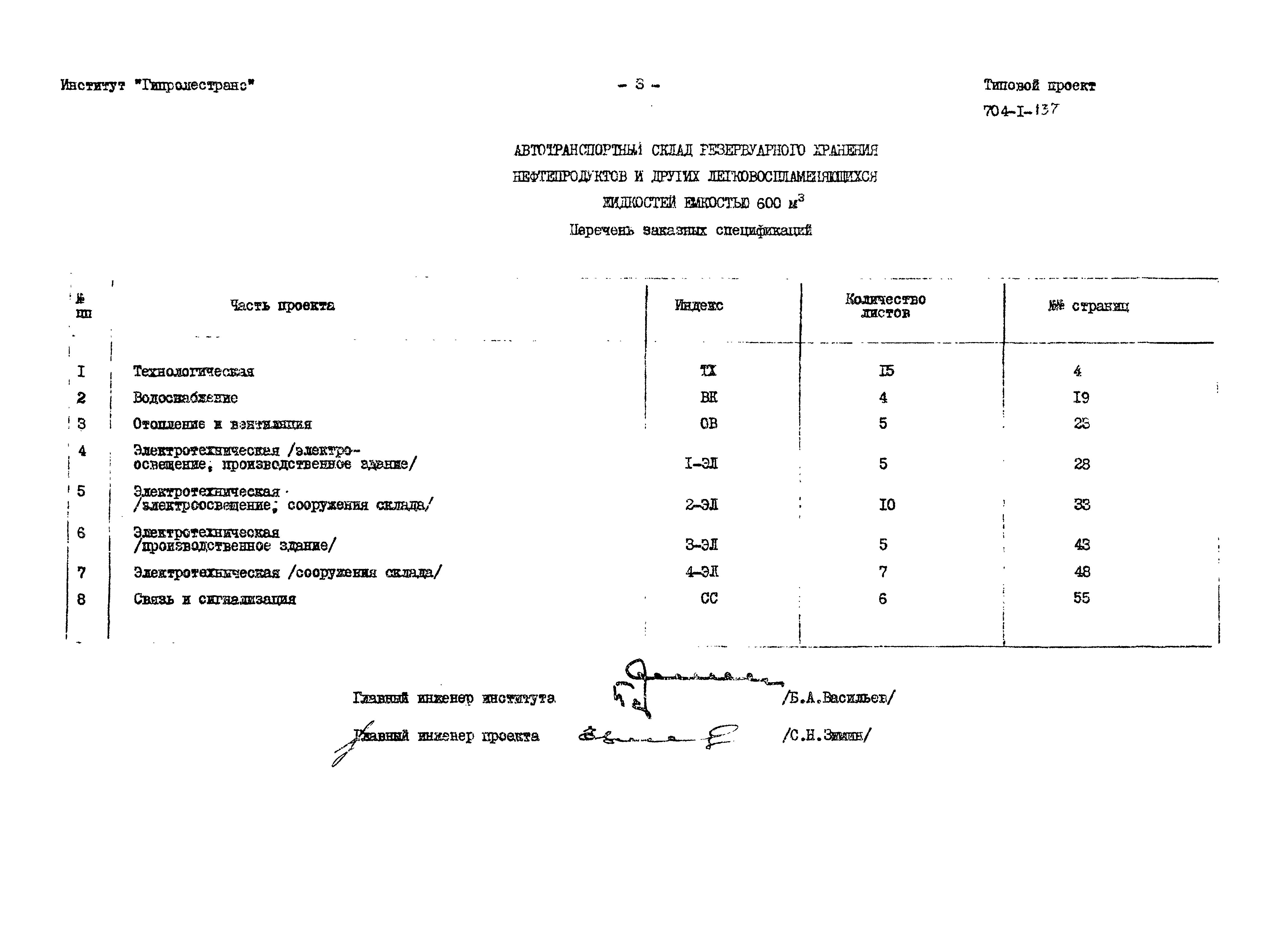 Типовой проект 704-1-137