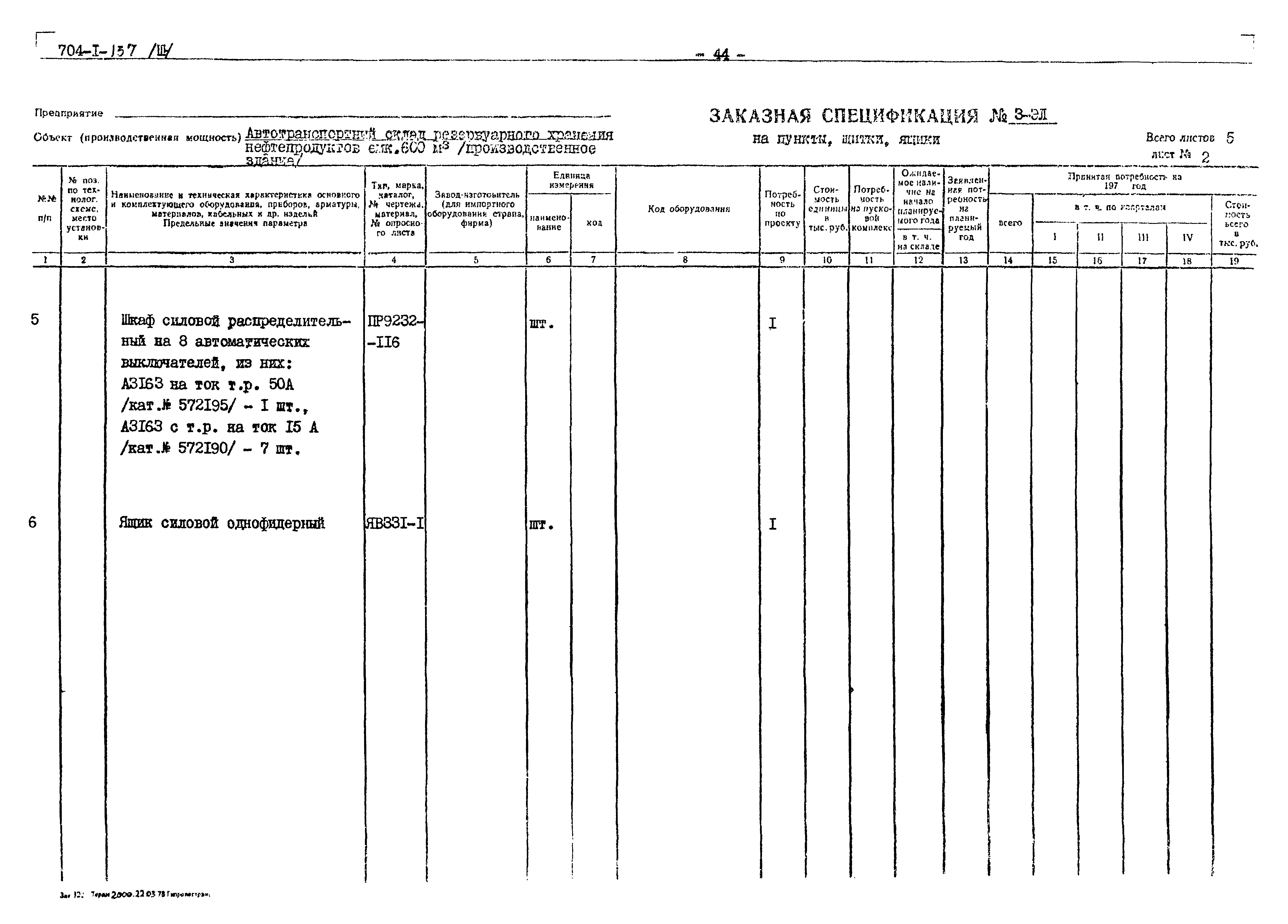 Типовой проект 704-1-137