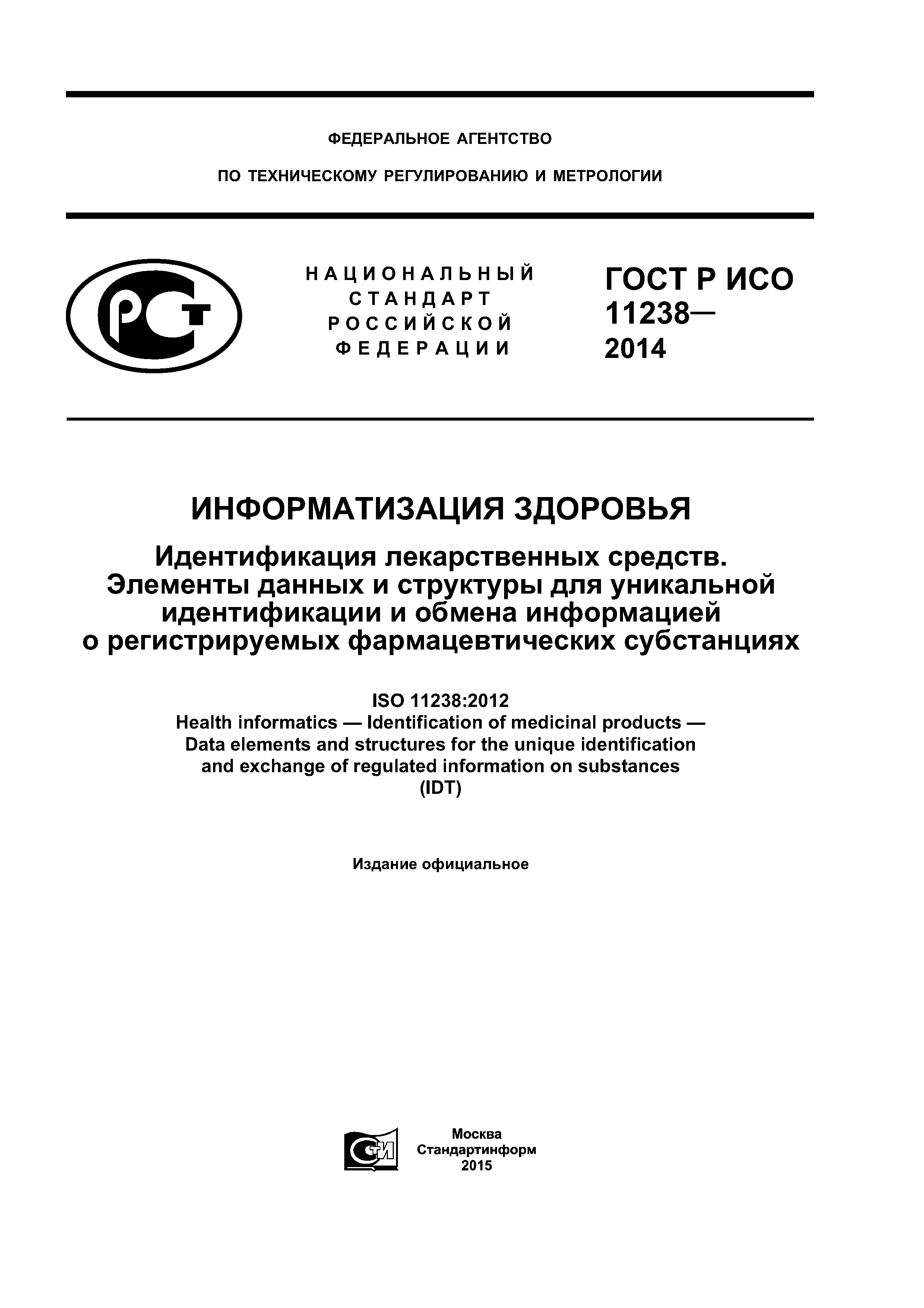 ГОСТ Р ИСО 11238-2014