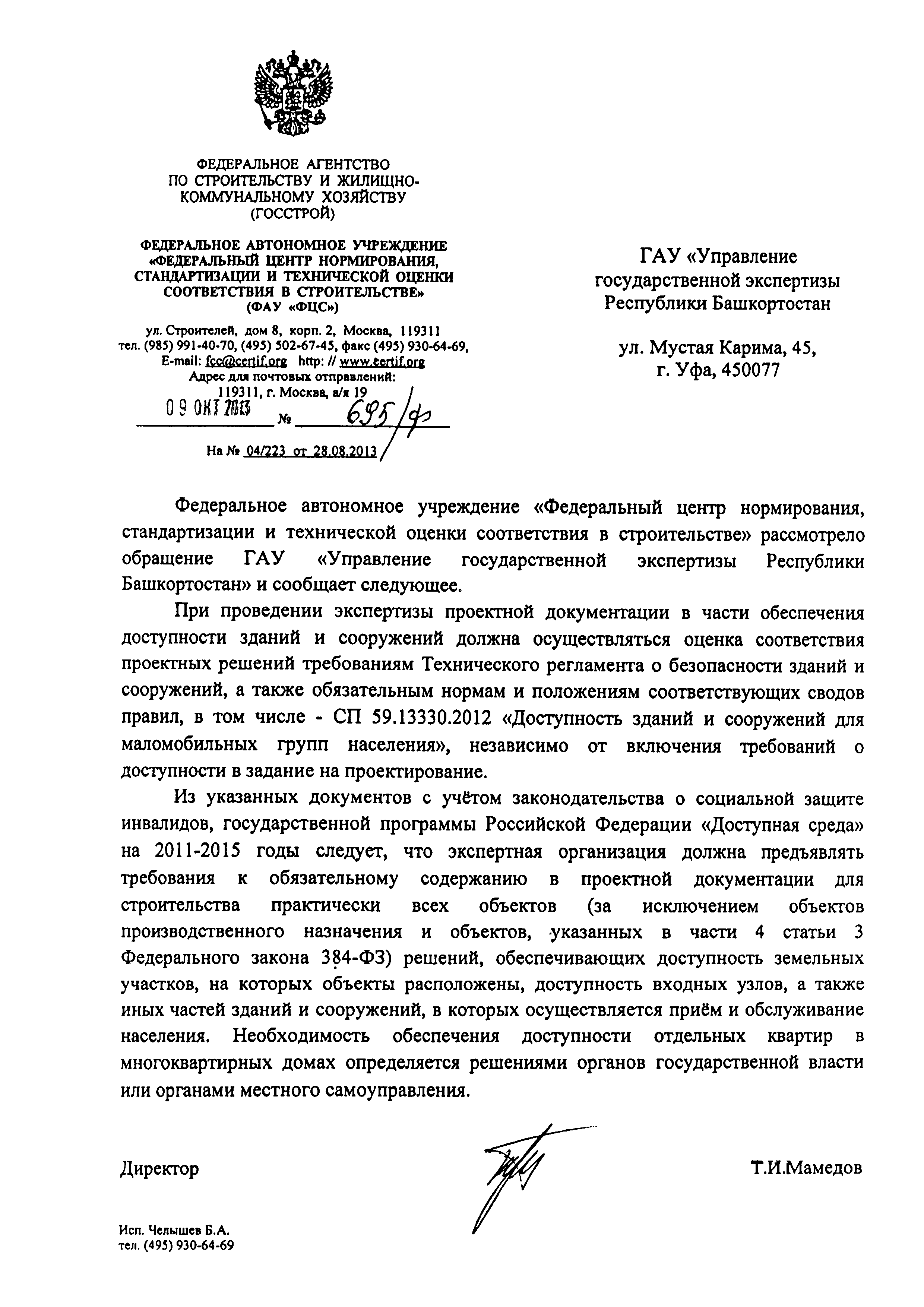 Письмо 695/ф