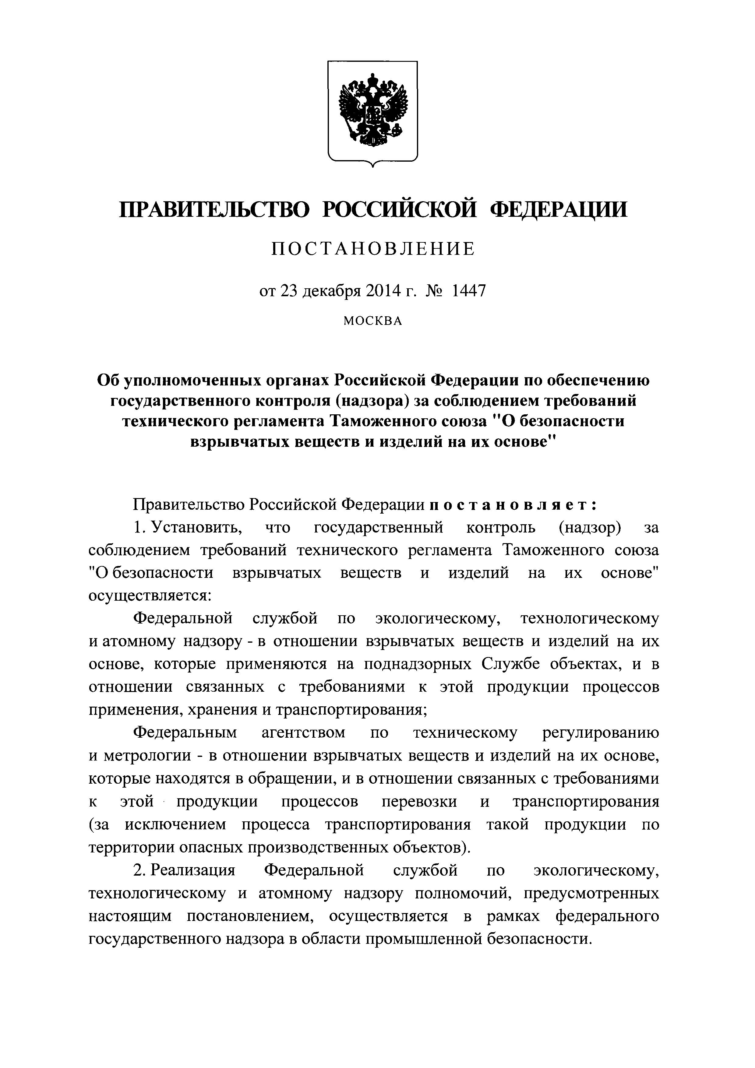 Постановление 1447