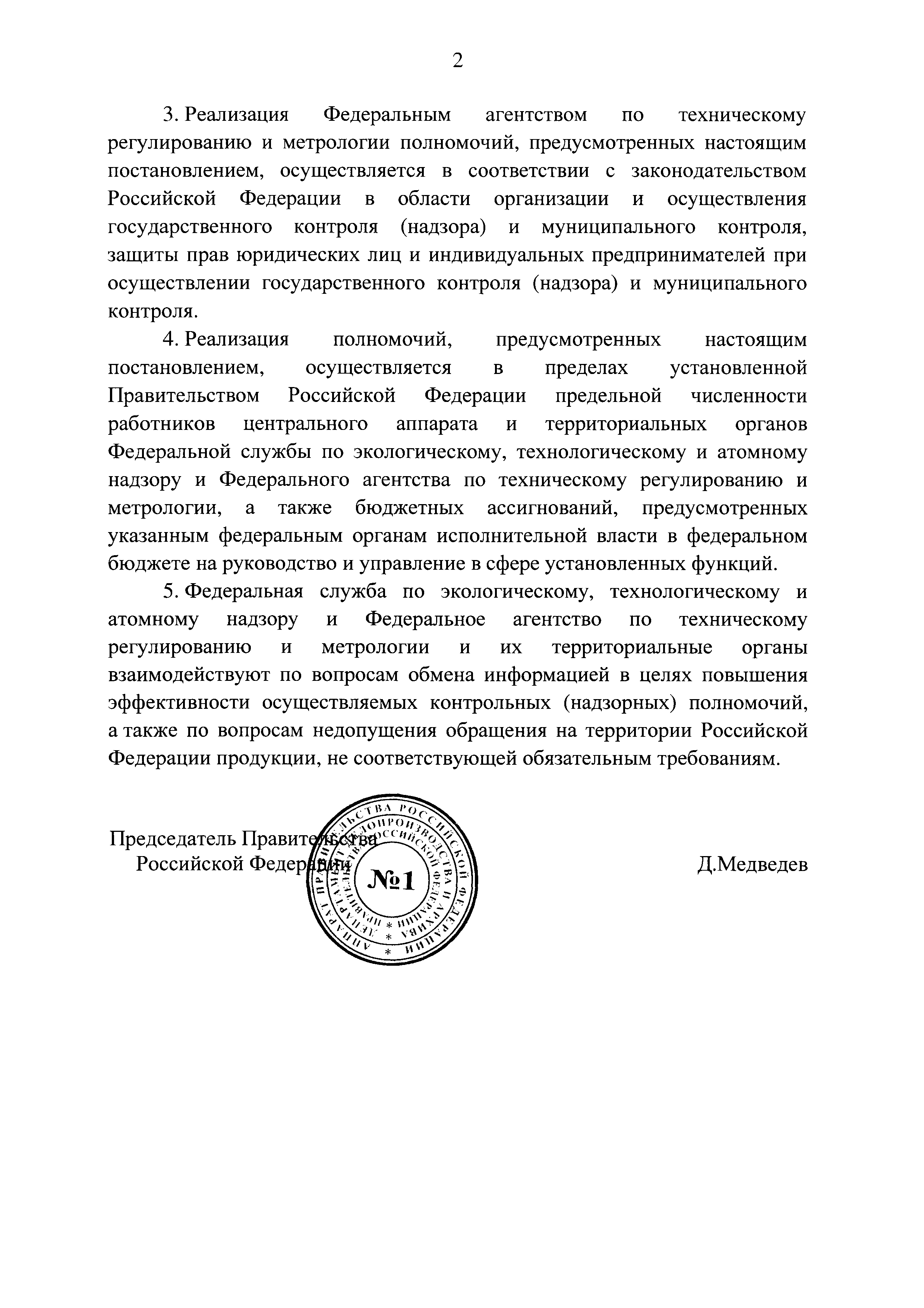 Постановление 1447