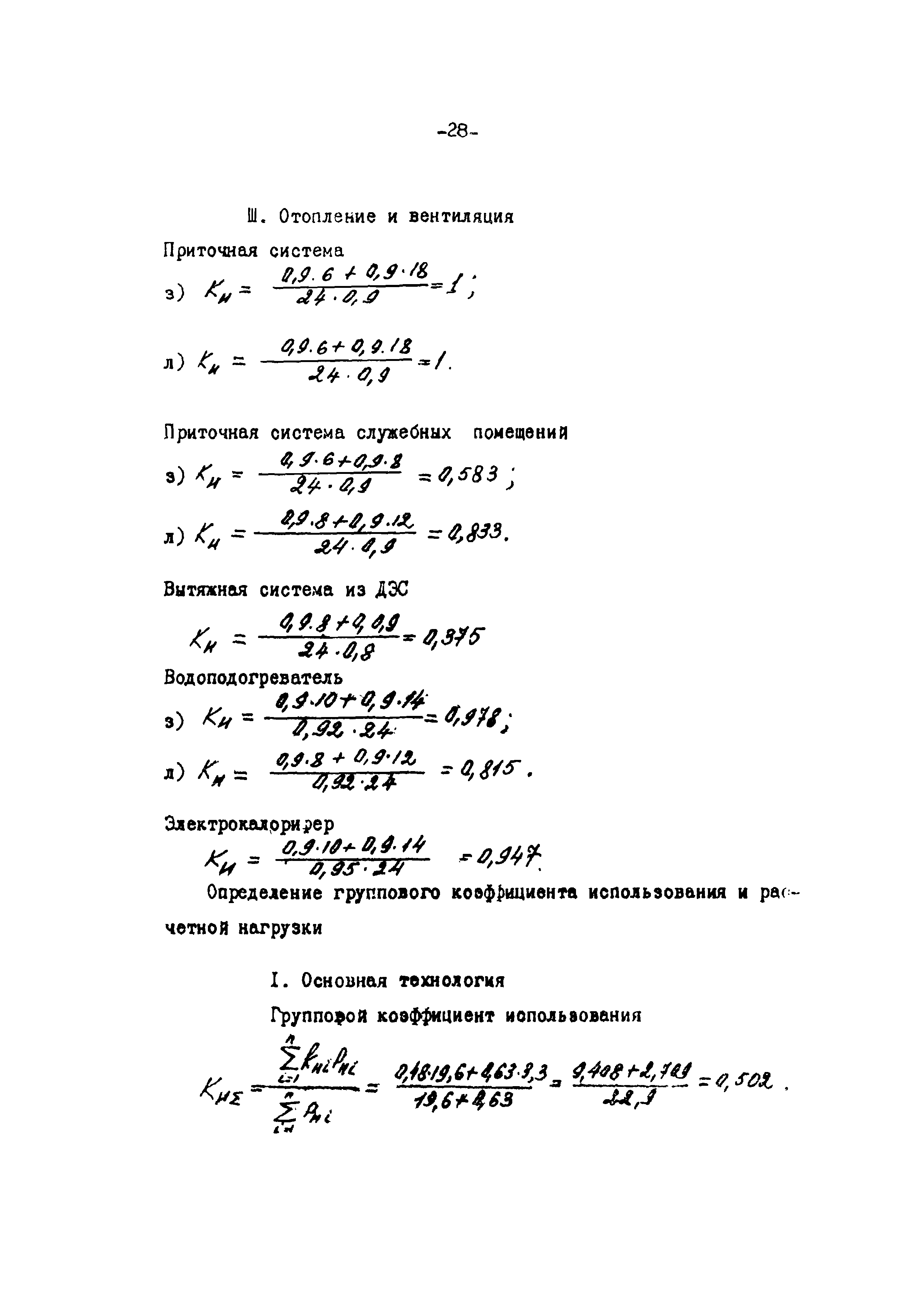 ВСН 75-79/Минобороны