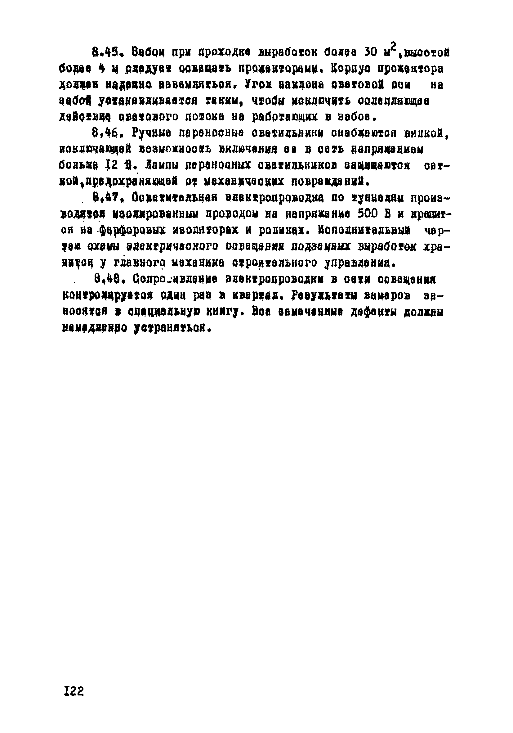 ВСН 33-77/МО СССР
