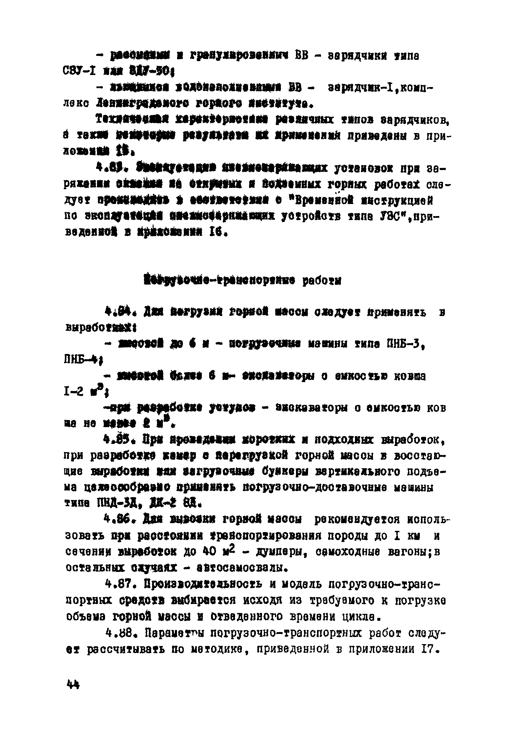 ВСН 33-77/МО СССР