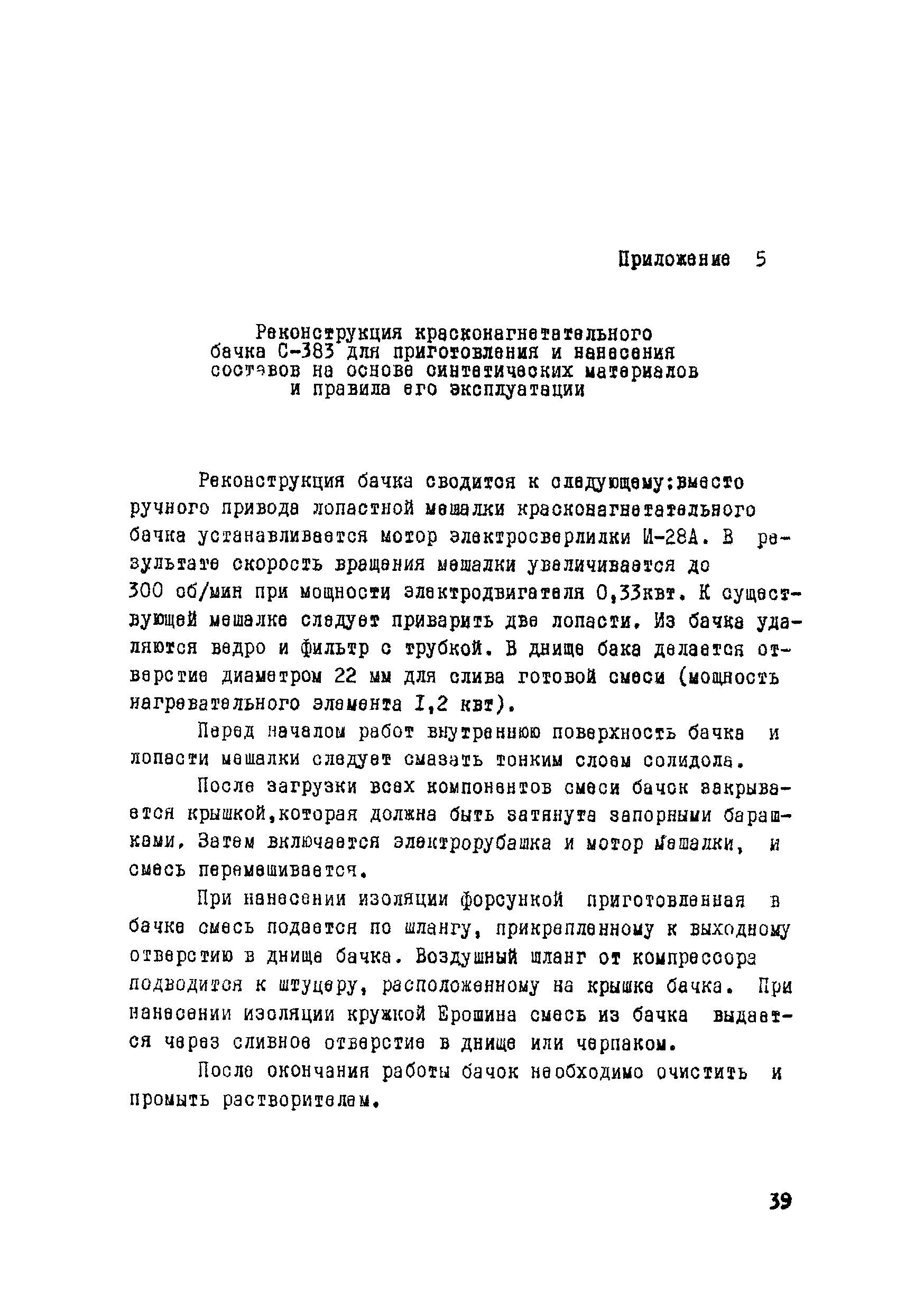 ВСН 19-76/МО СССР