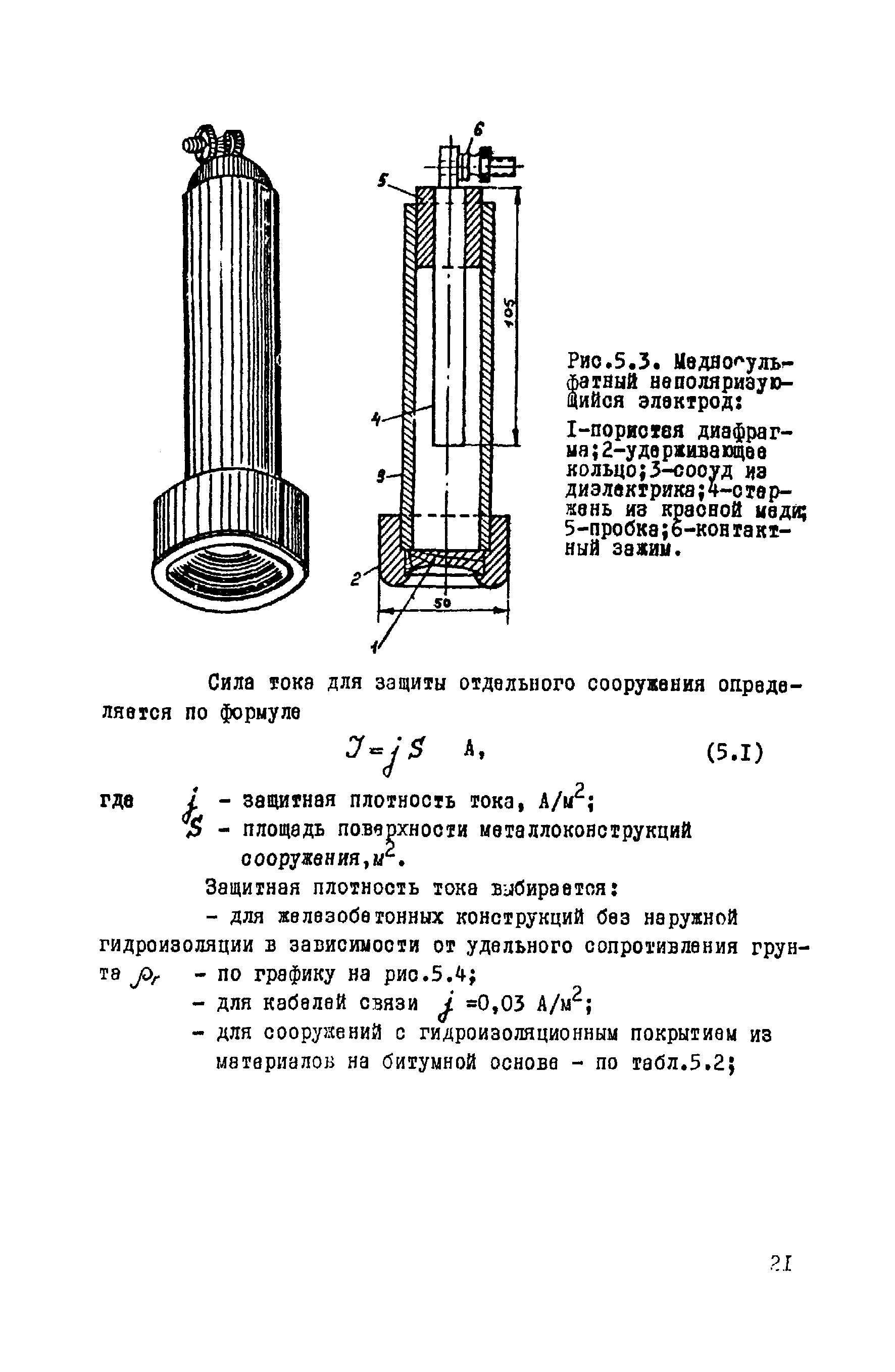 ВСН 14-75/МО СССР