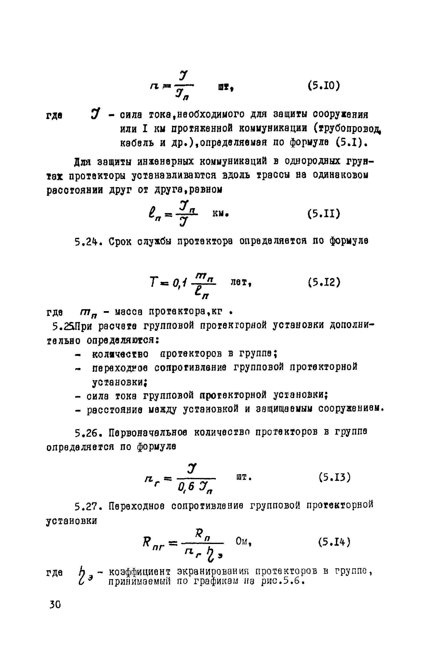 ВСН 14-75/МО СССР