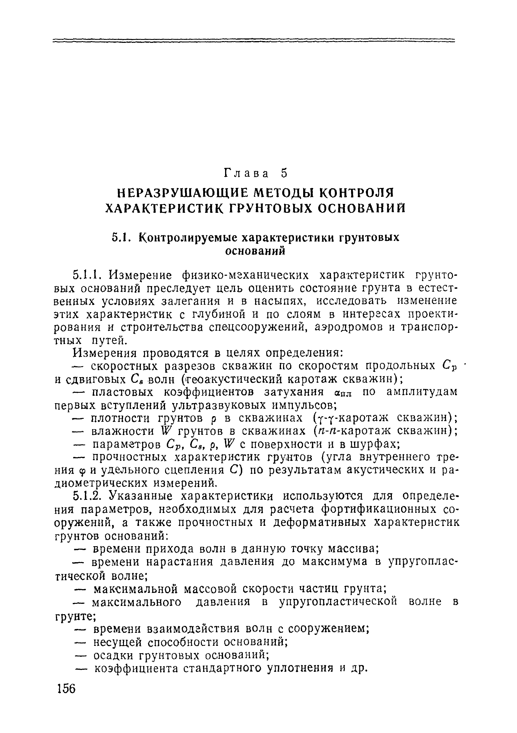 ВСН 11-75/МО СССР