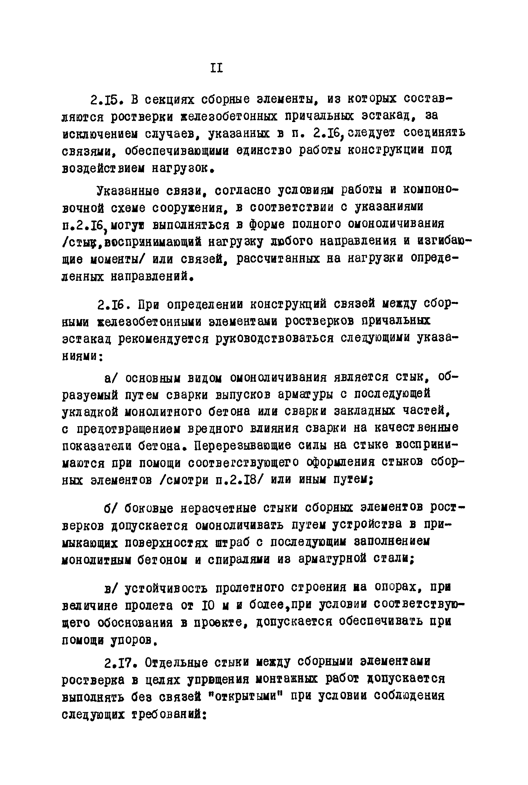 ВСН 3-67/ММФ