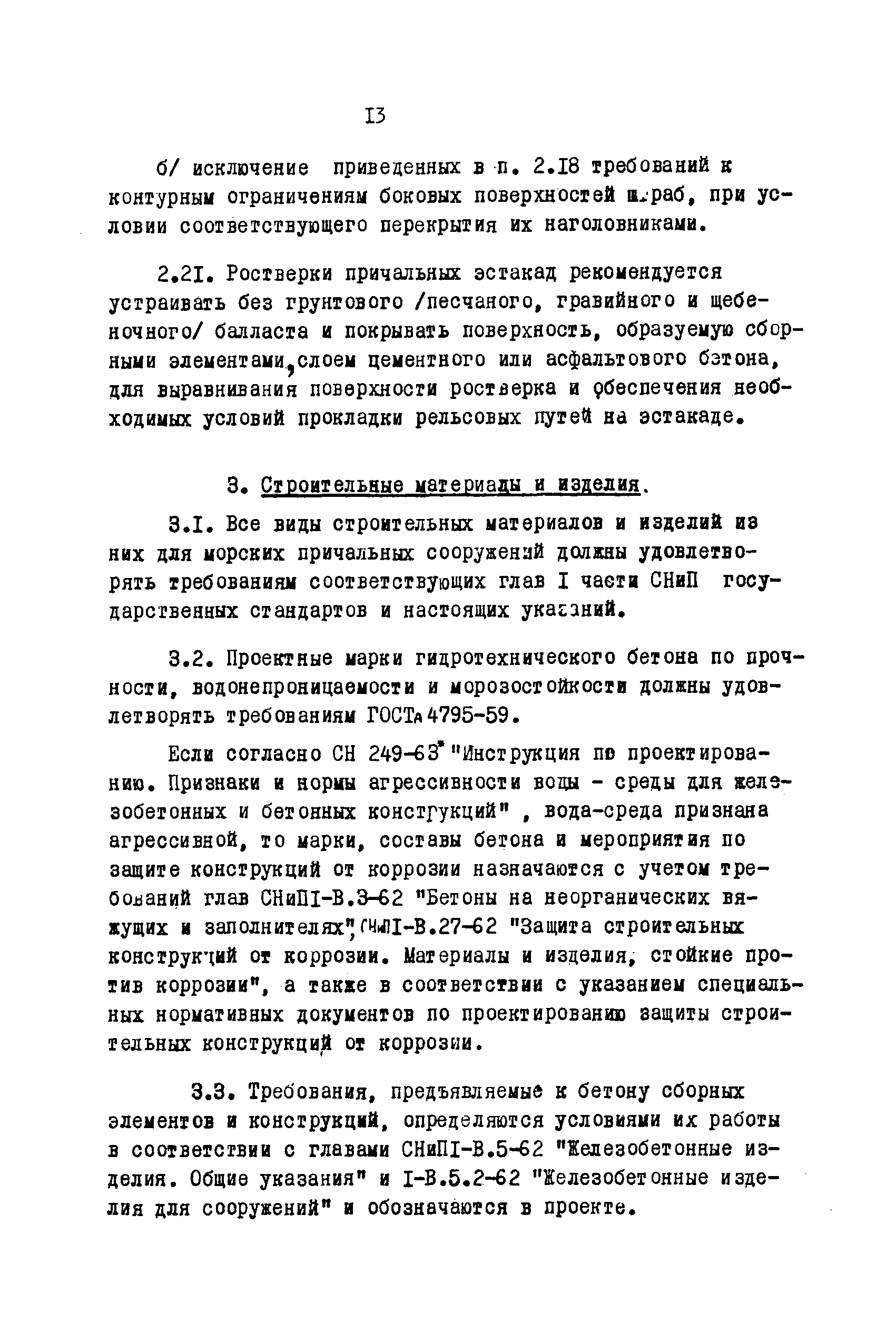 ВСН 3-67/ММФ