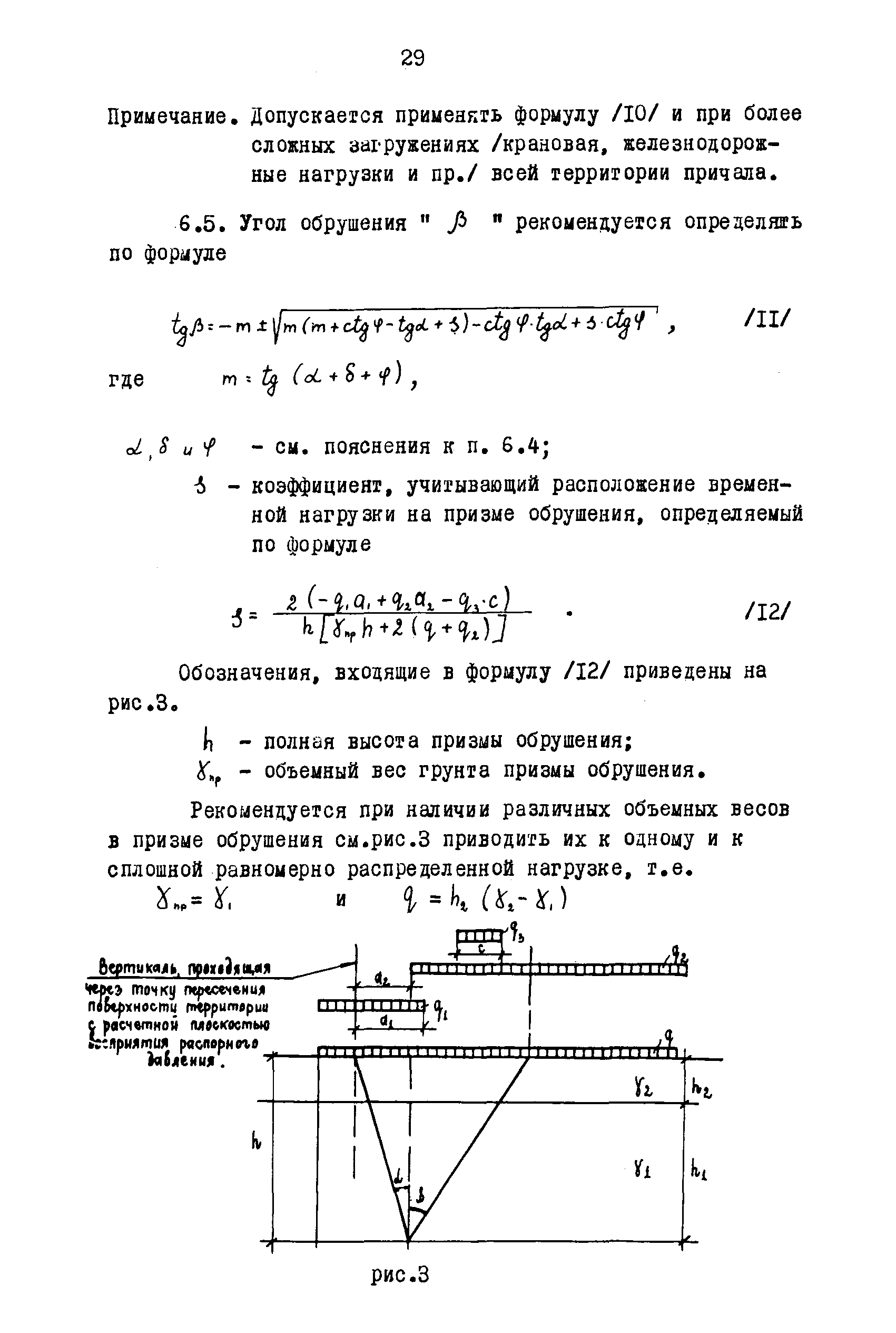 ВСН 3-67/ММФ