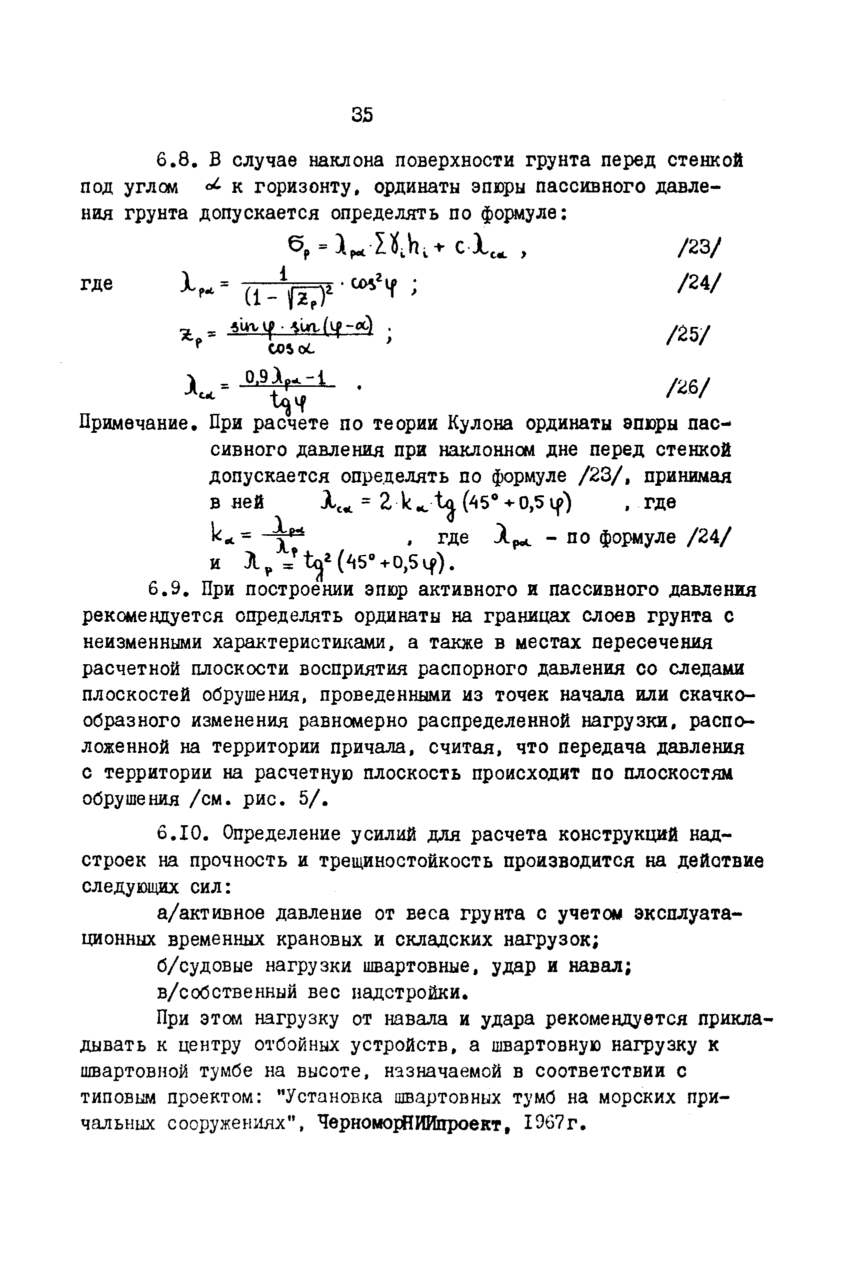 ВСН 3-67/ММФ