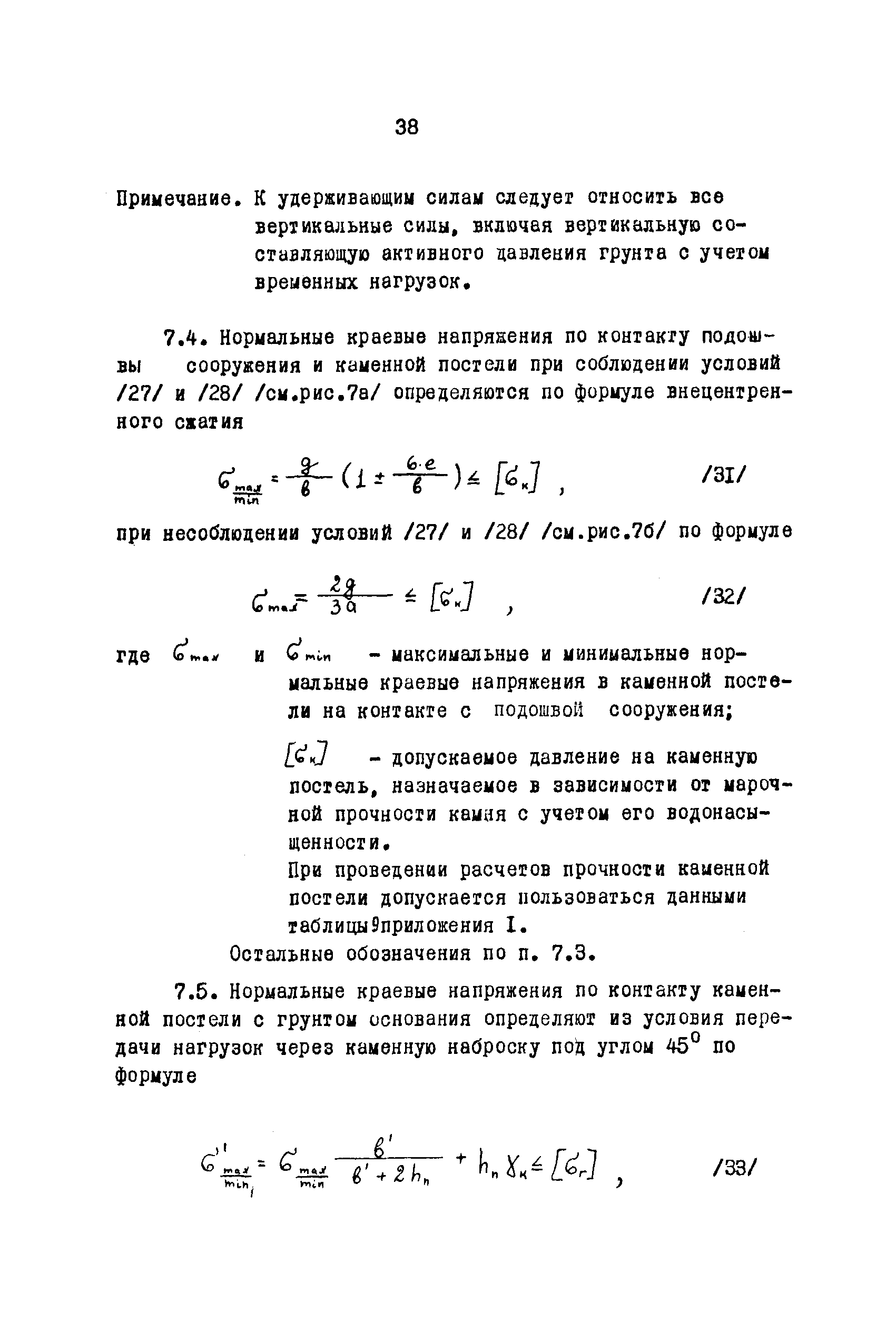 ВСН 3-67/ММФ