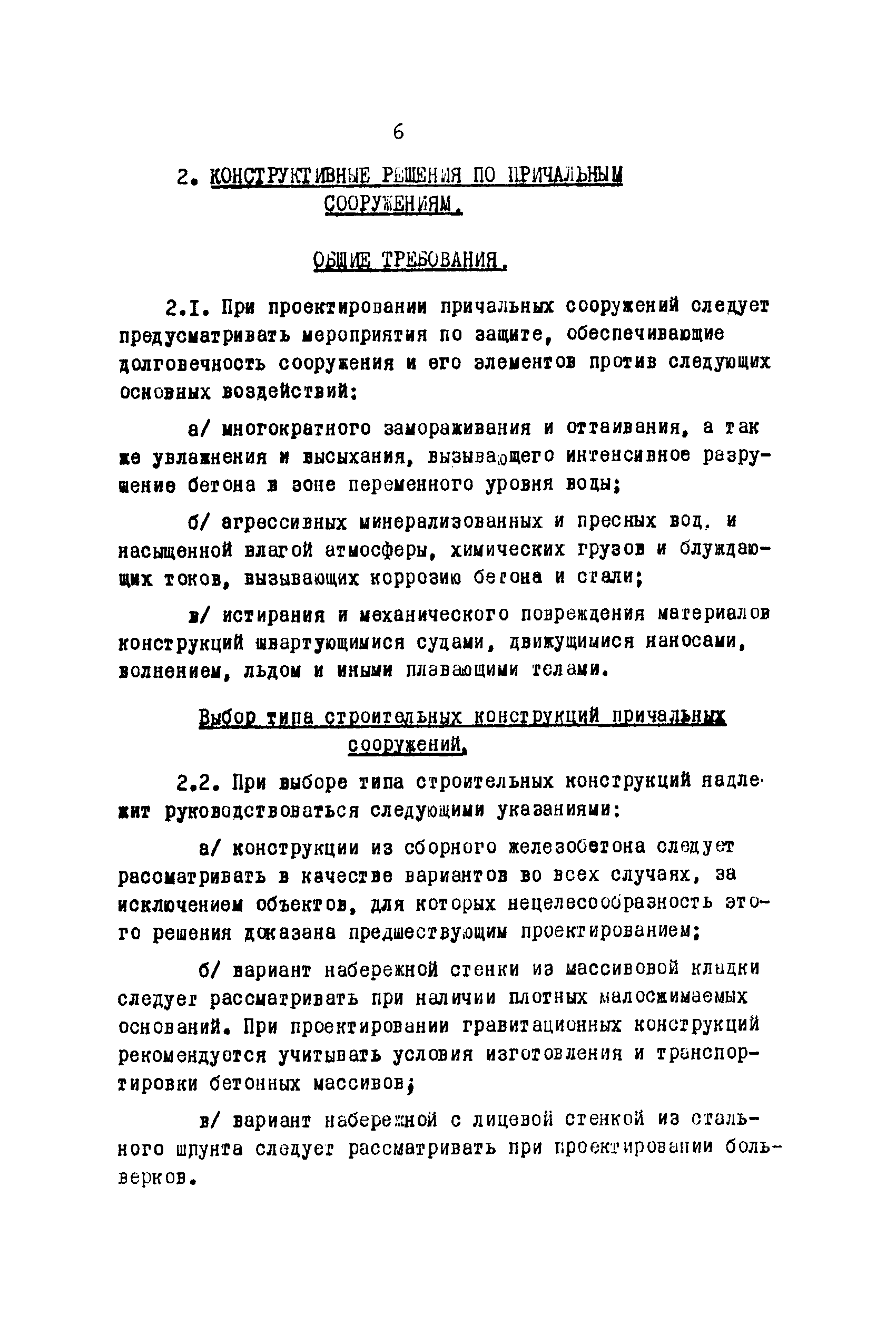 ВСН 3-67/ММФ