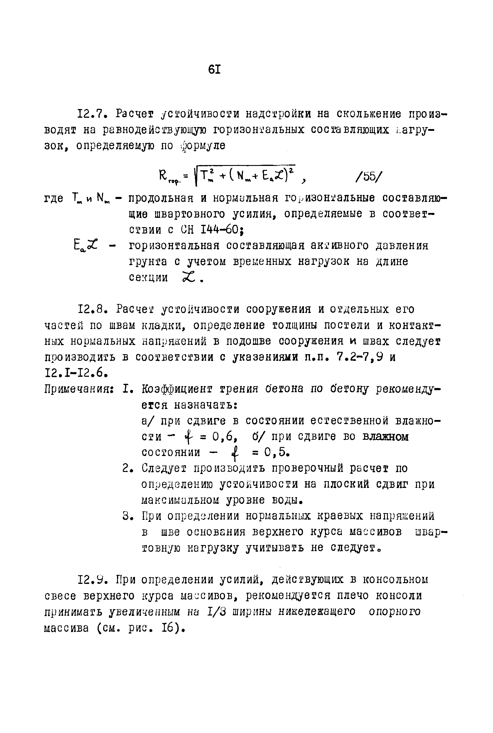 ВСН 3-67/ММФ