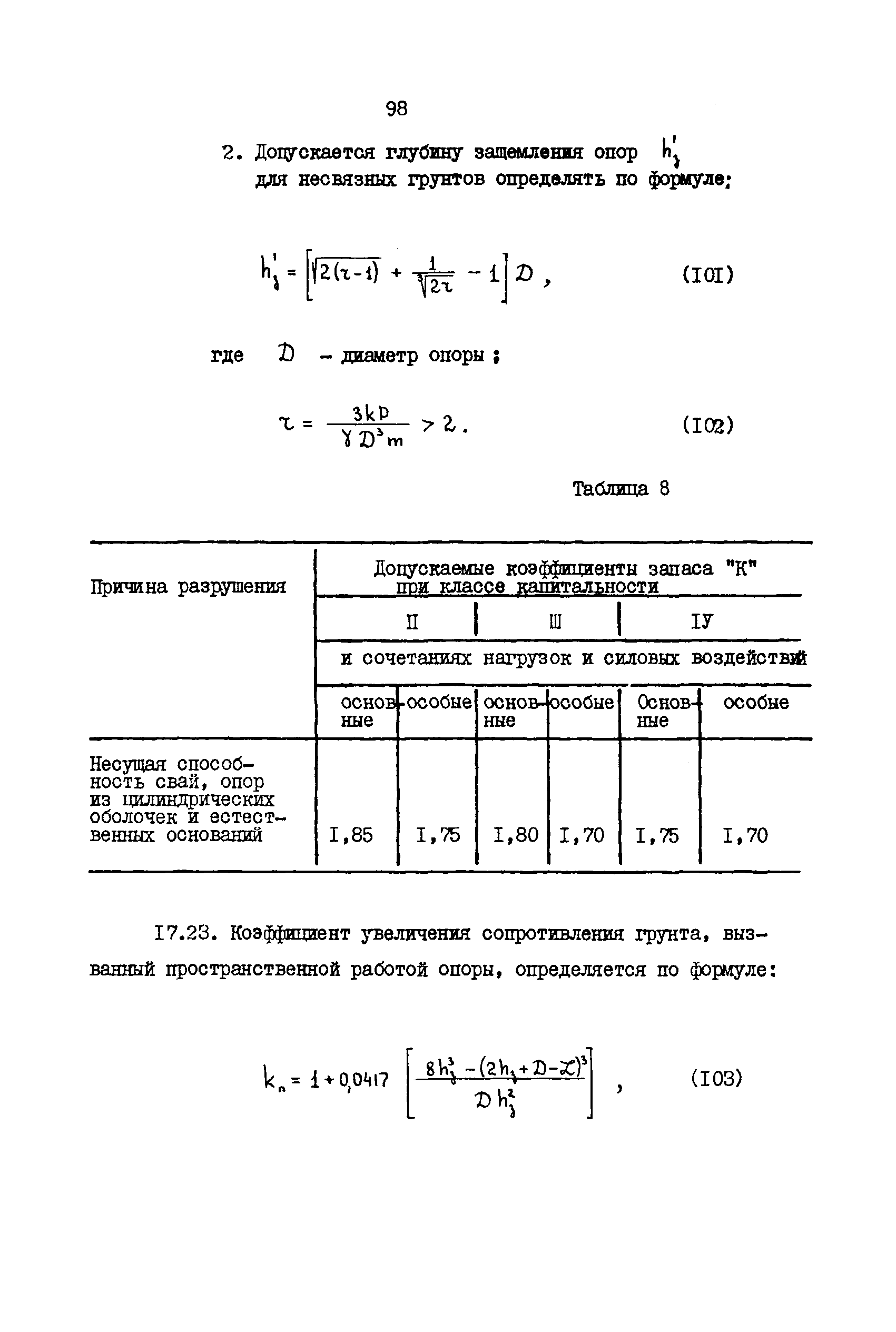 ВСН 3-67/ММФ