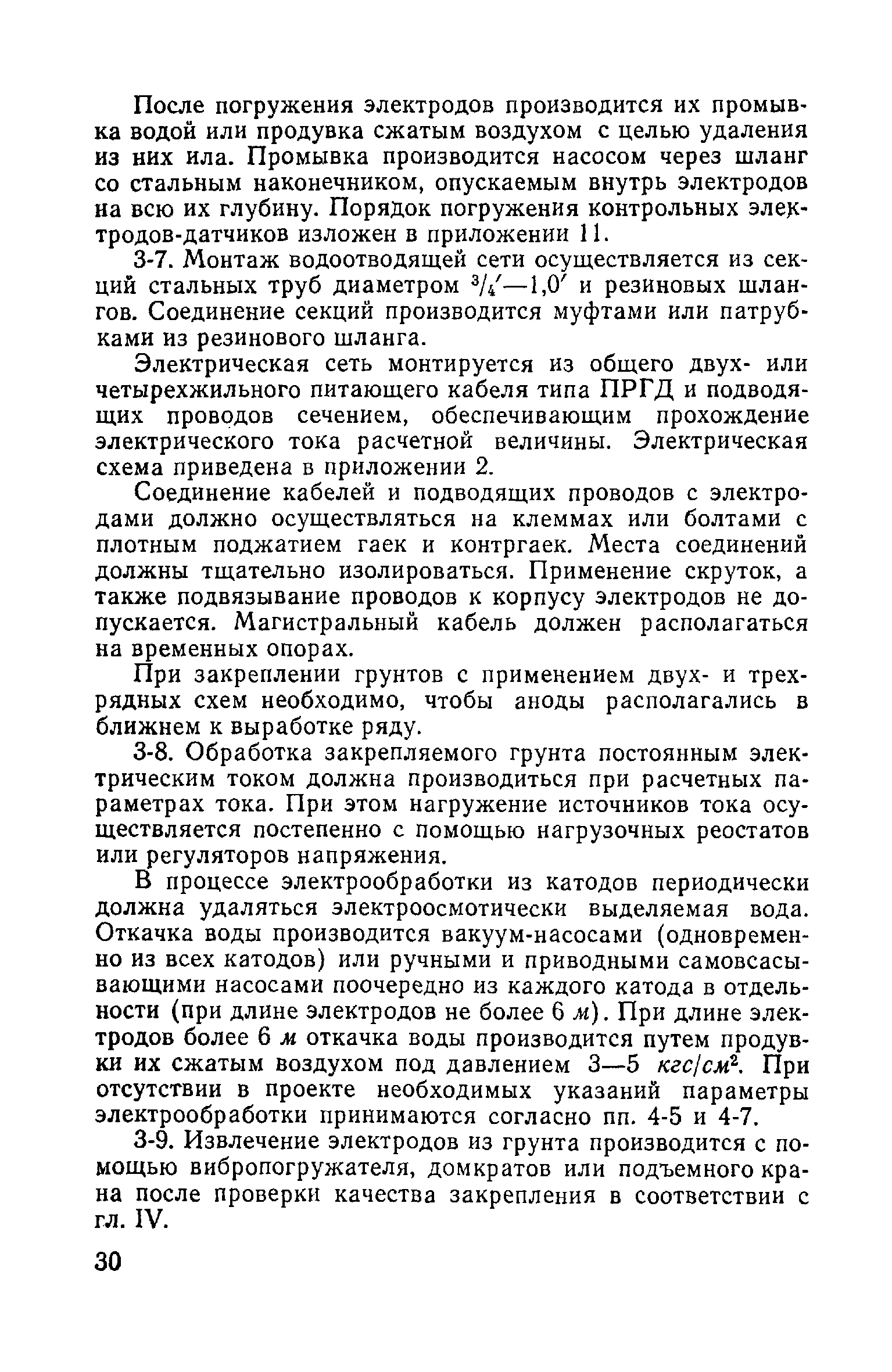 ВСН 02-73/МО СССР