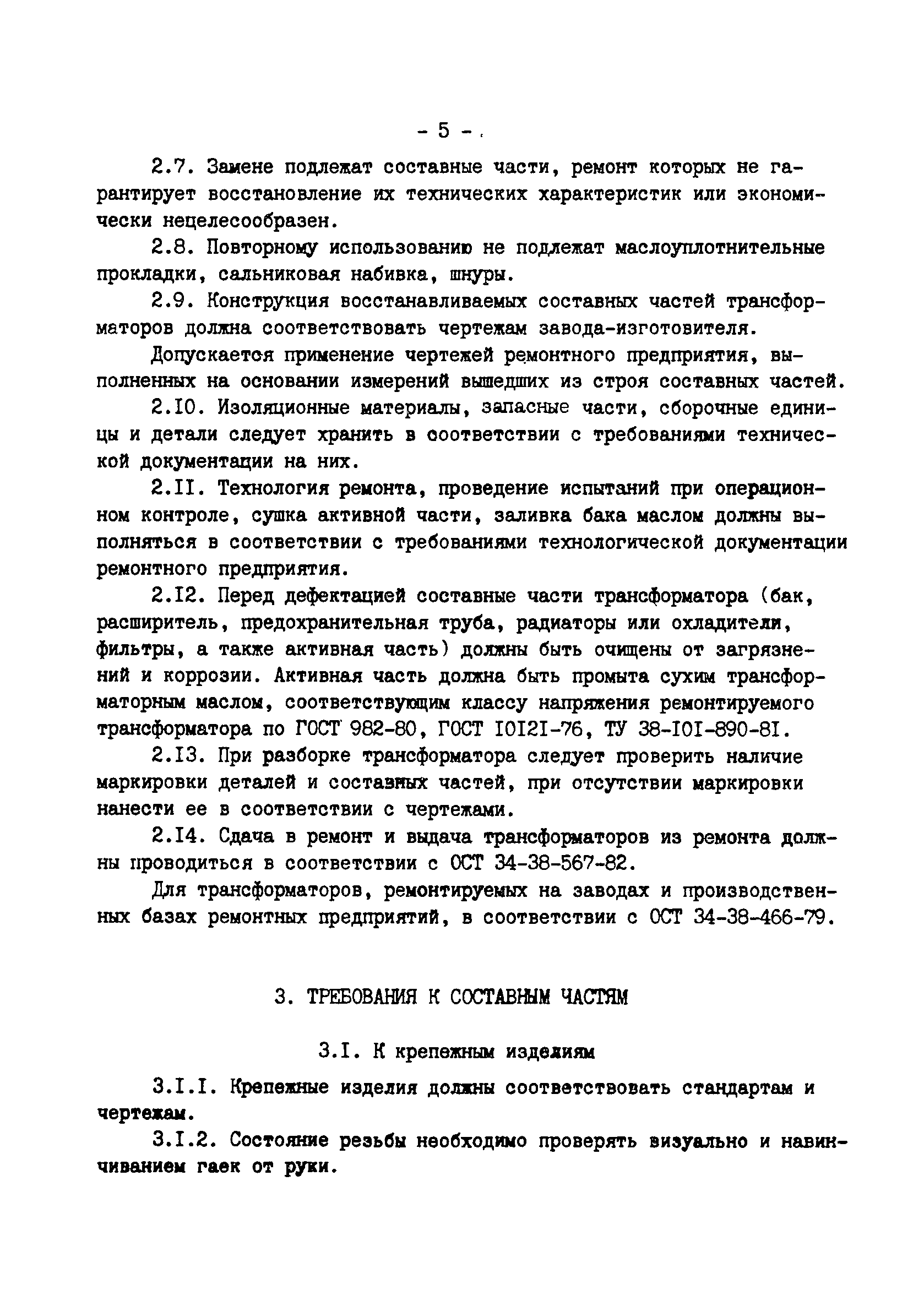 ТУ 34-38-20216-84