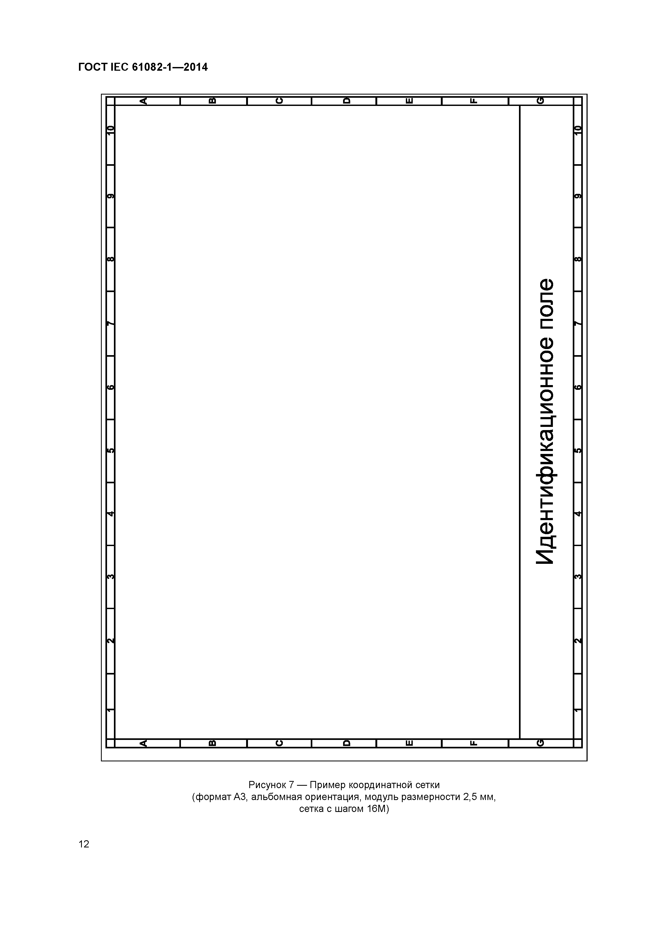 ГОСТ IEC 61082-1-2014