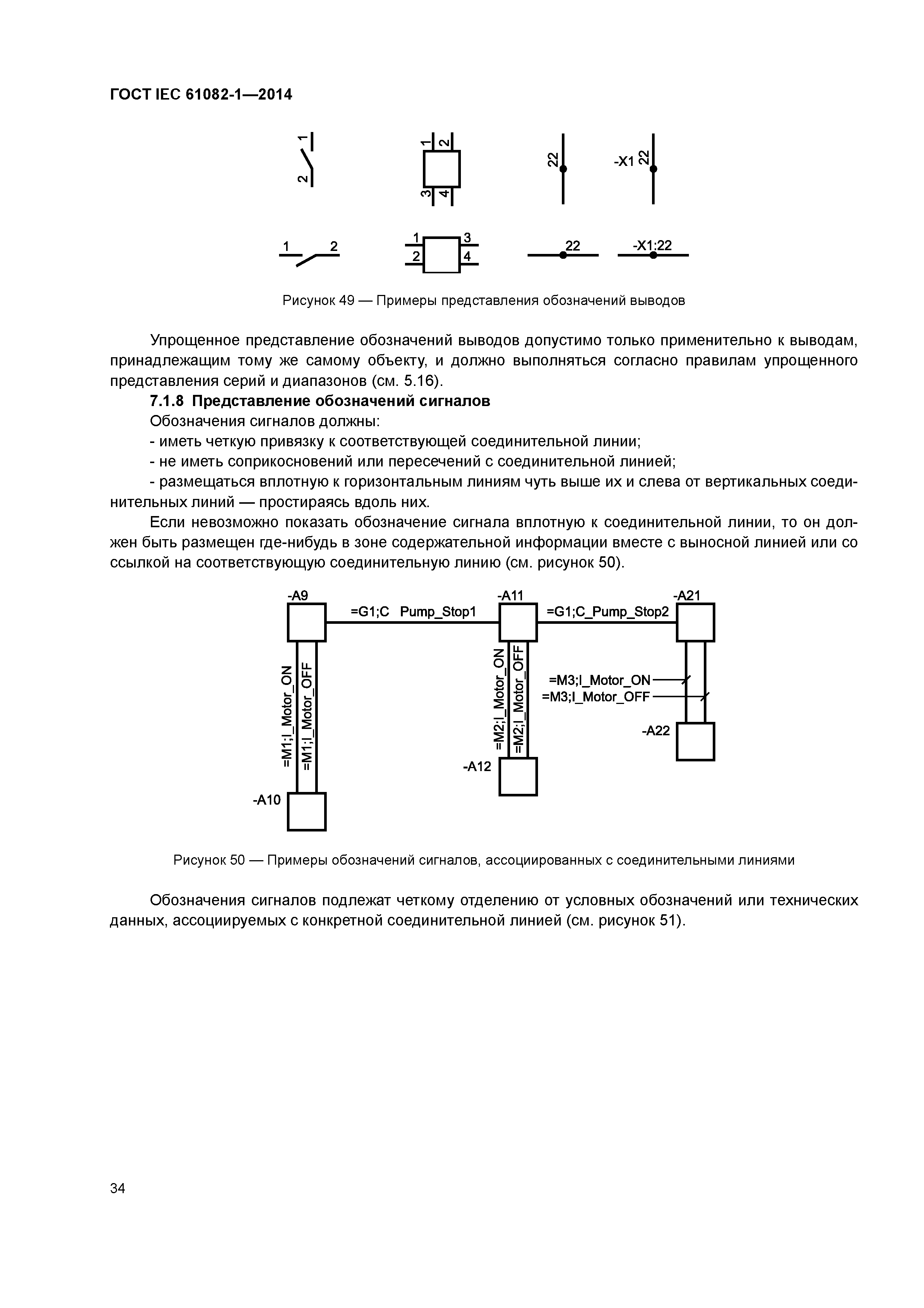 ГОСТ IEC 61082-1-2014