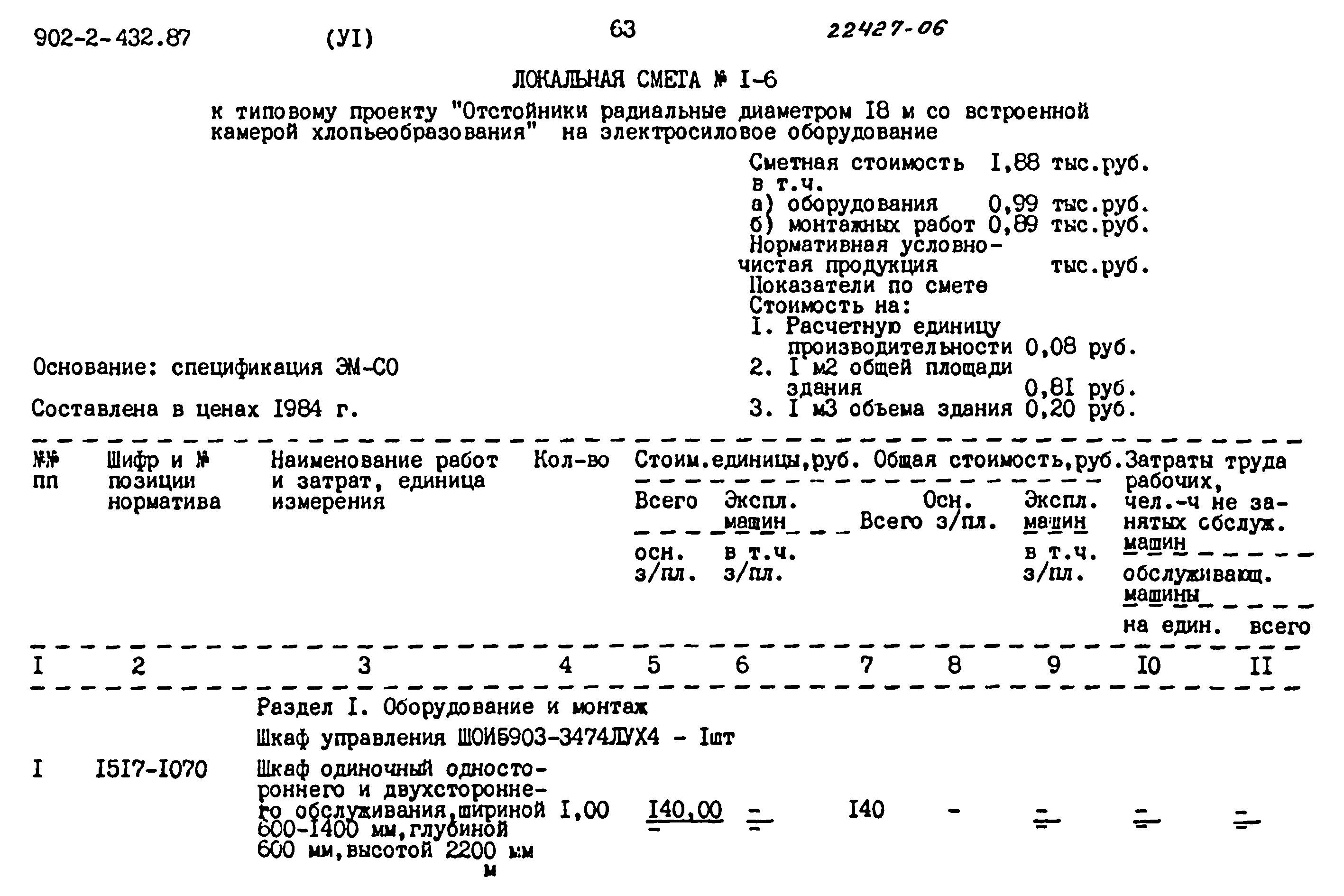 Типовой проект 902-2-432.87