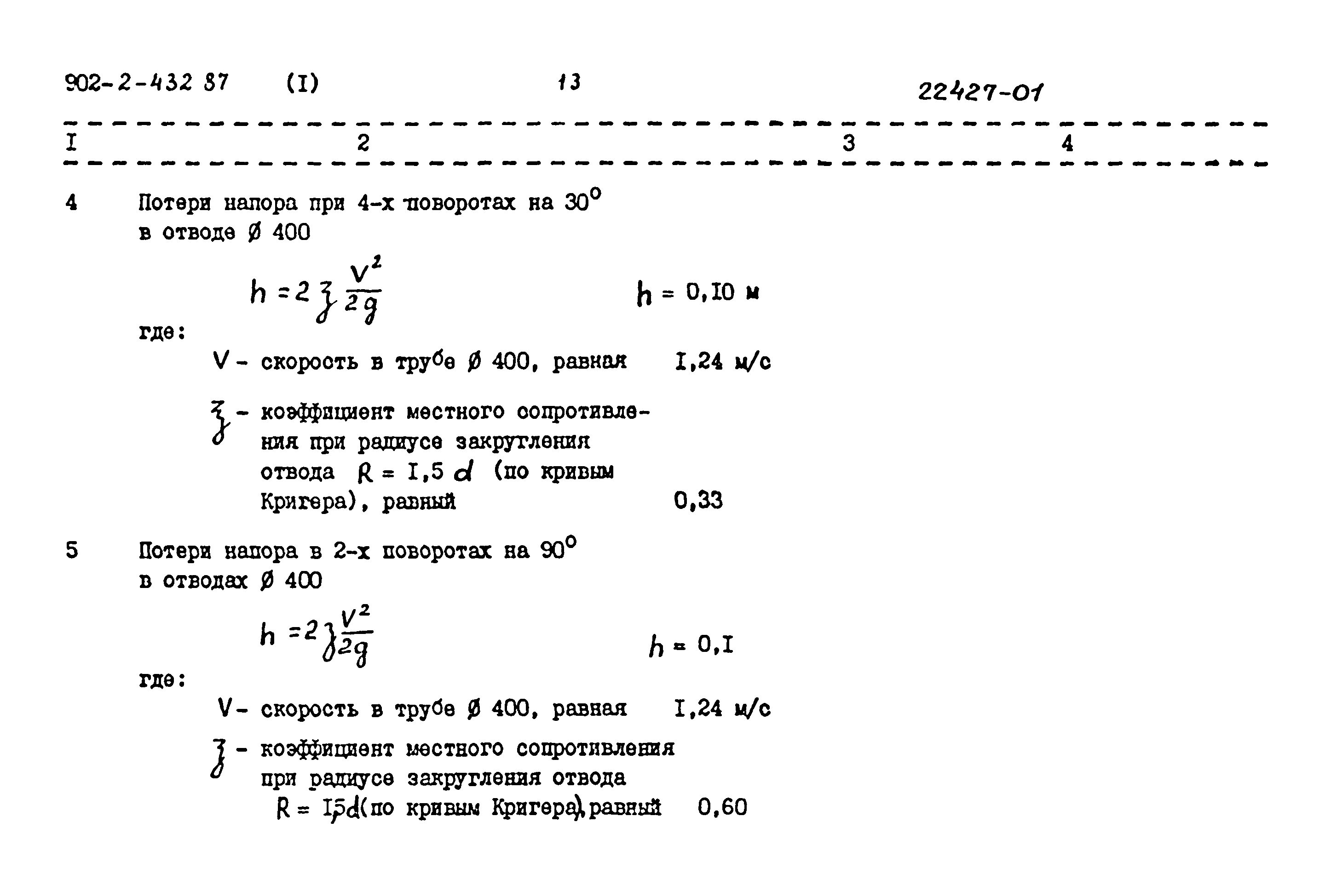 Типовой проект 902-2-432.87