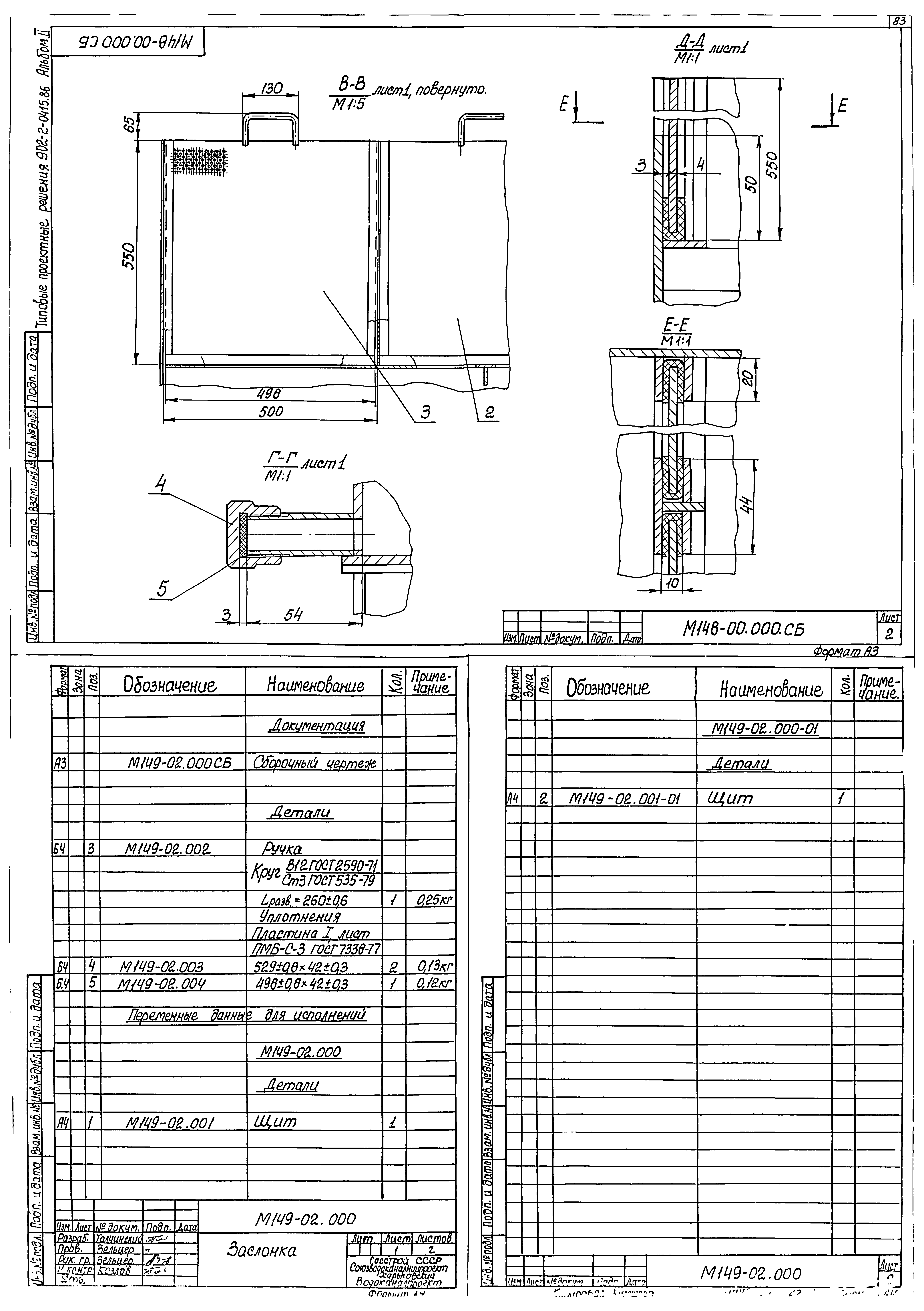 Типовые проектные решения 902-2-0415.86